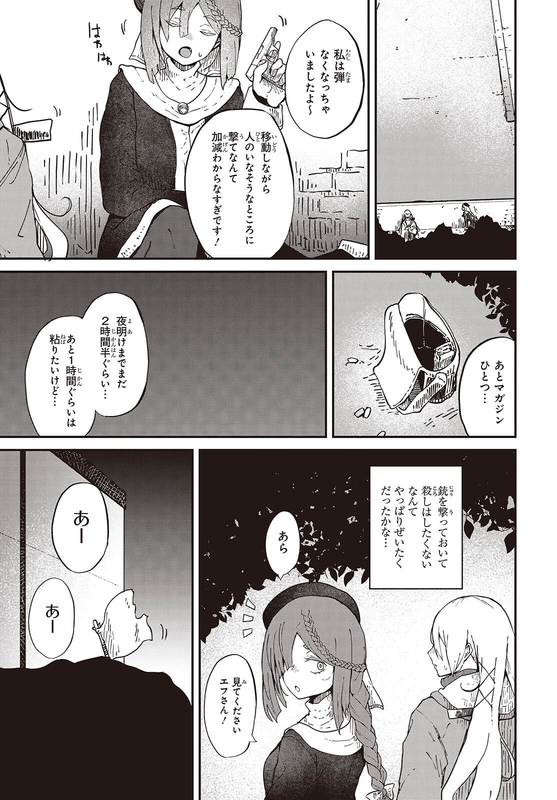 Bougo no Grey - Chapter 11 - Page 15