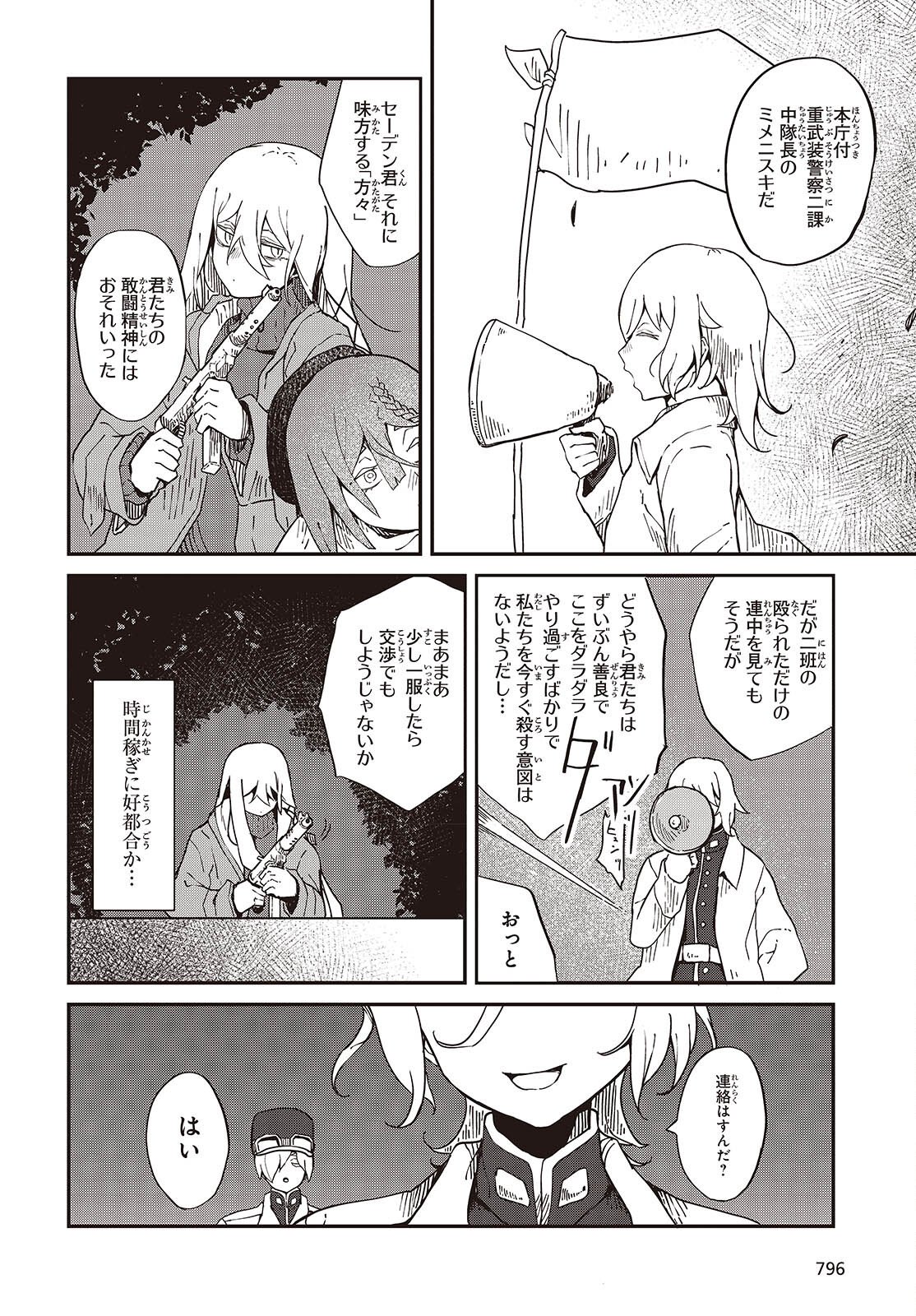 Bougo no Grey - Chapter 11 - Page 16