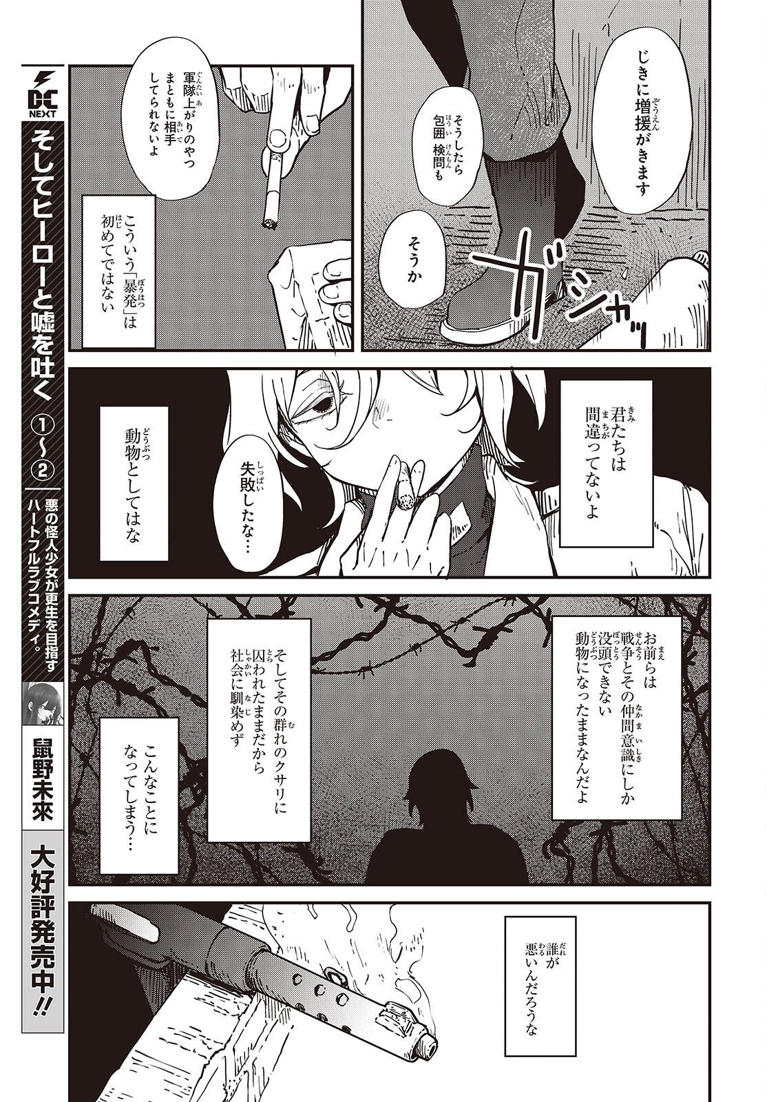 Bougo no Grey - Chapter 11 - Page 17