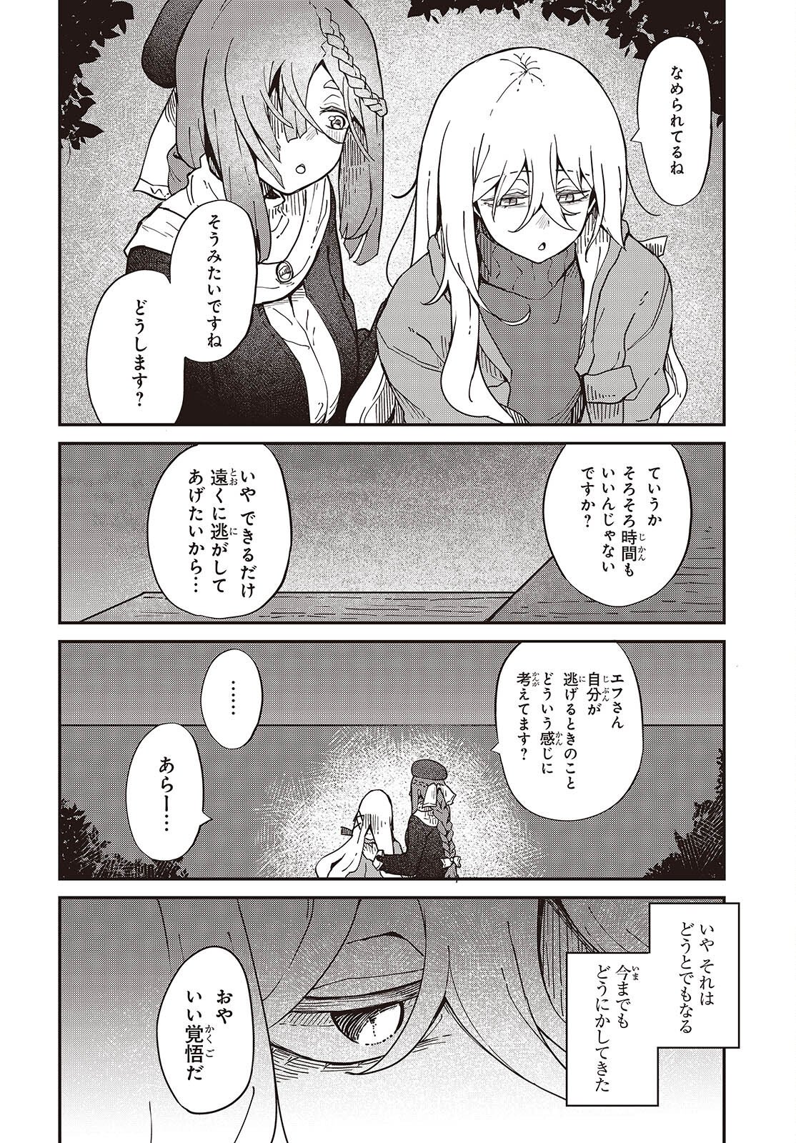 Bougo no Grey - Chapter 11 - Page 18