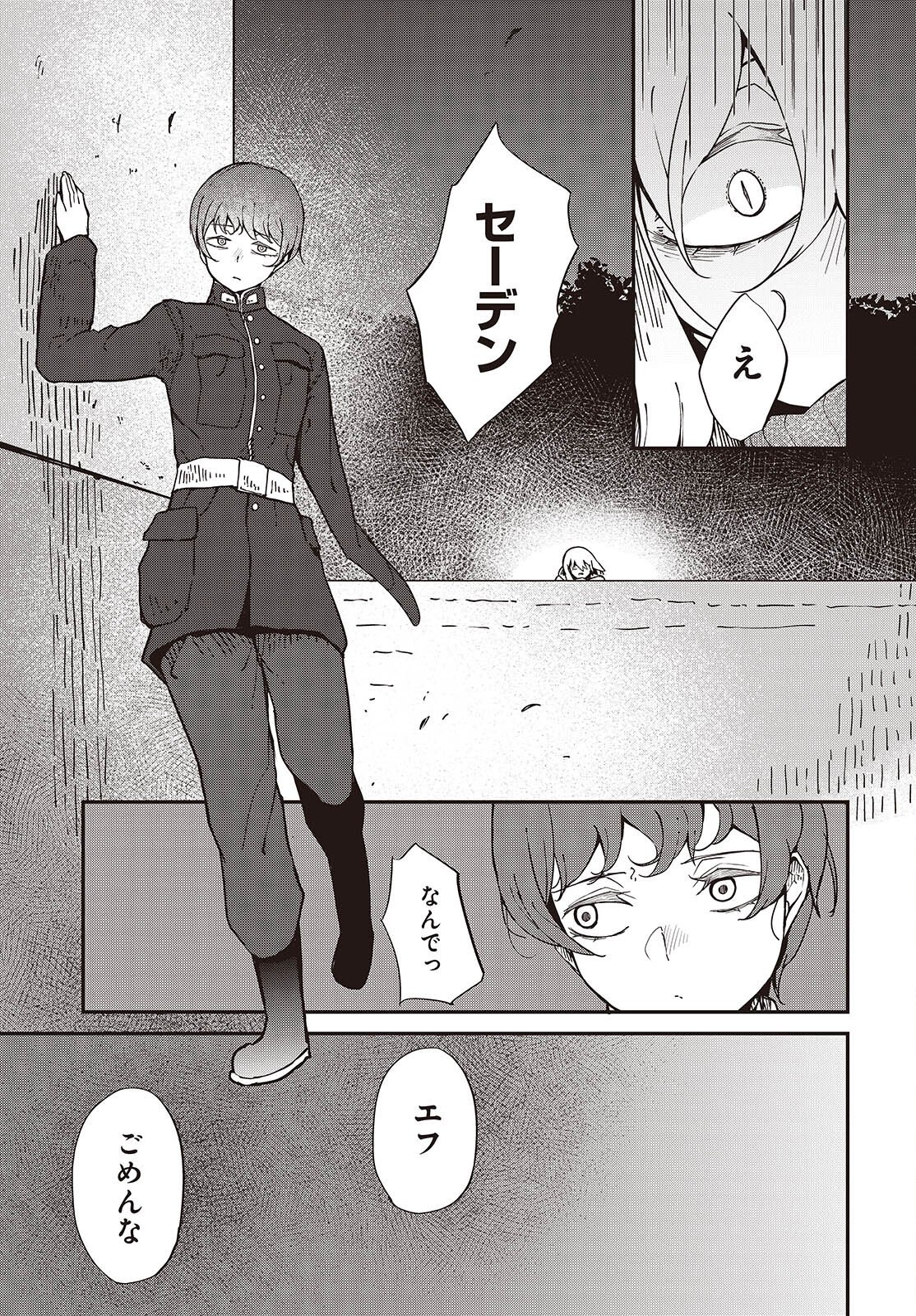 Bougo no Grey - Chapter 11 - Page 19