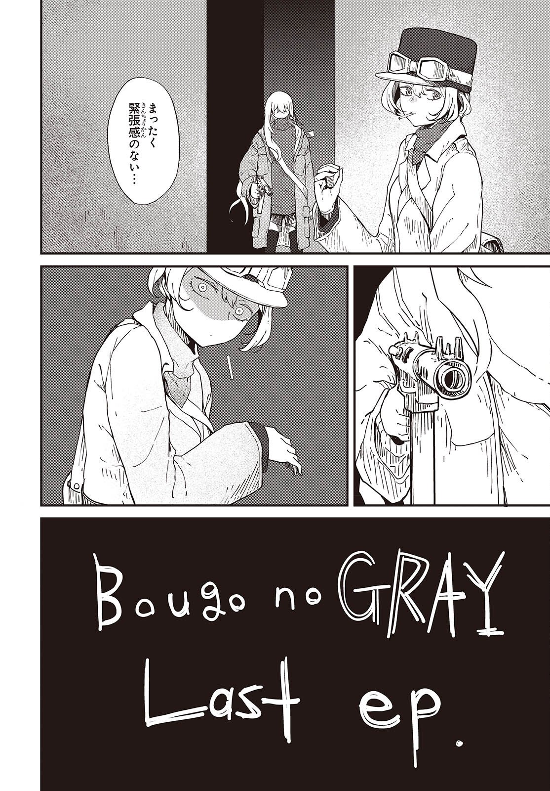 Bougo no Grey - Chapter 11 - Page 2