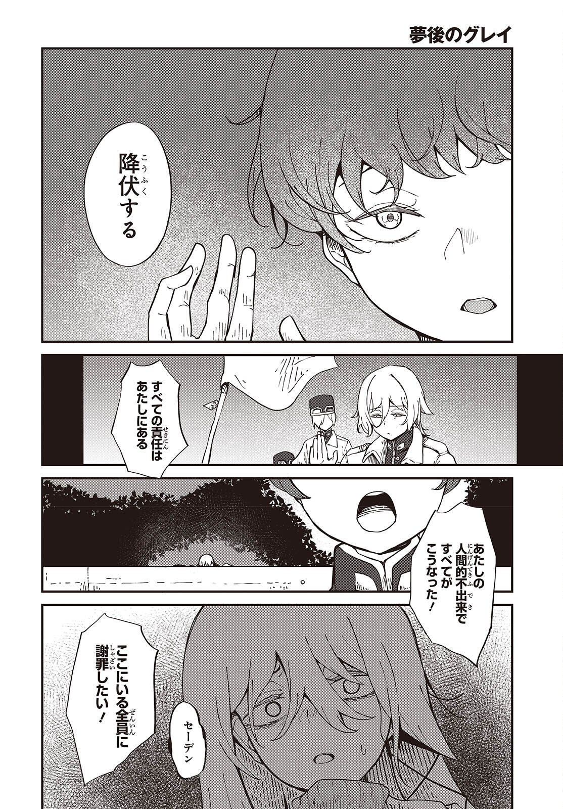 Bougo no Grey - Chapter 11 - Page 20