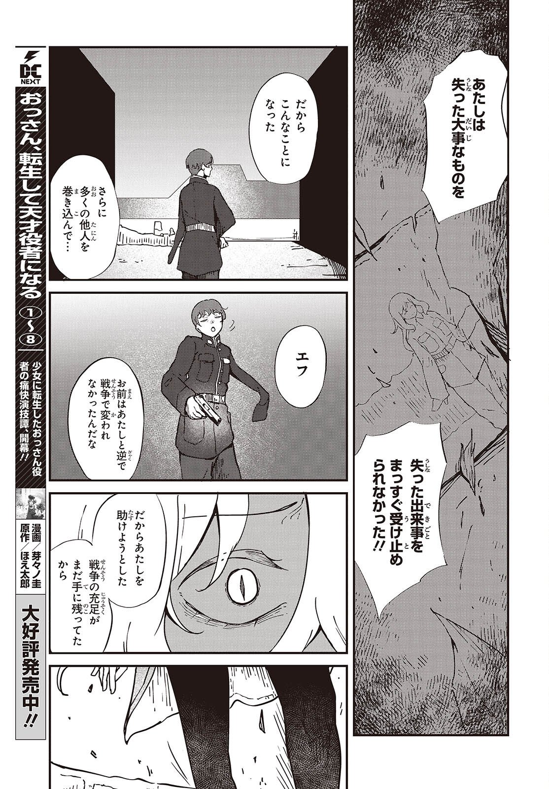 Bougo no Grey - Chapter 11 - Page 21