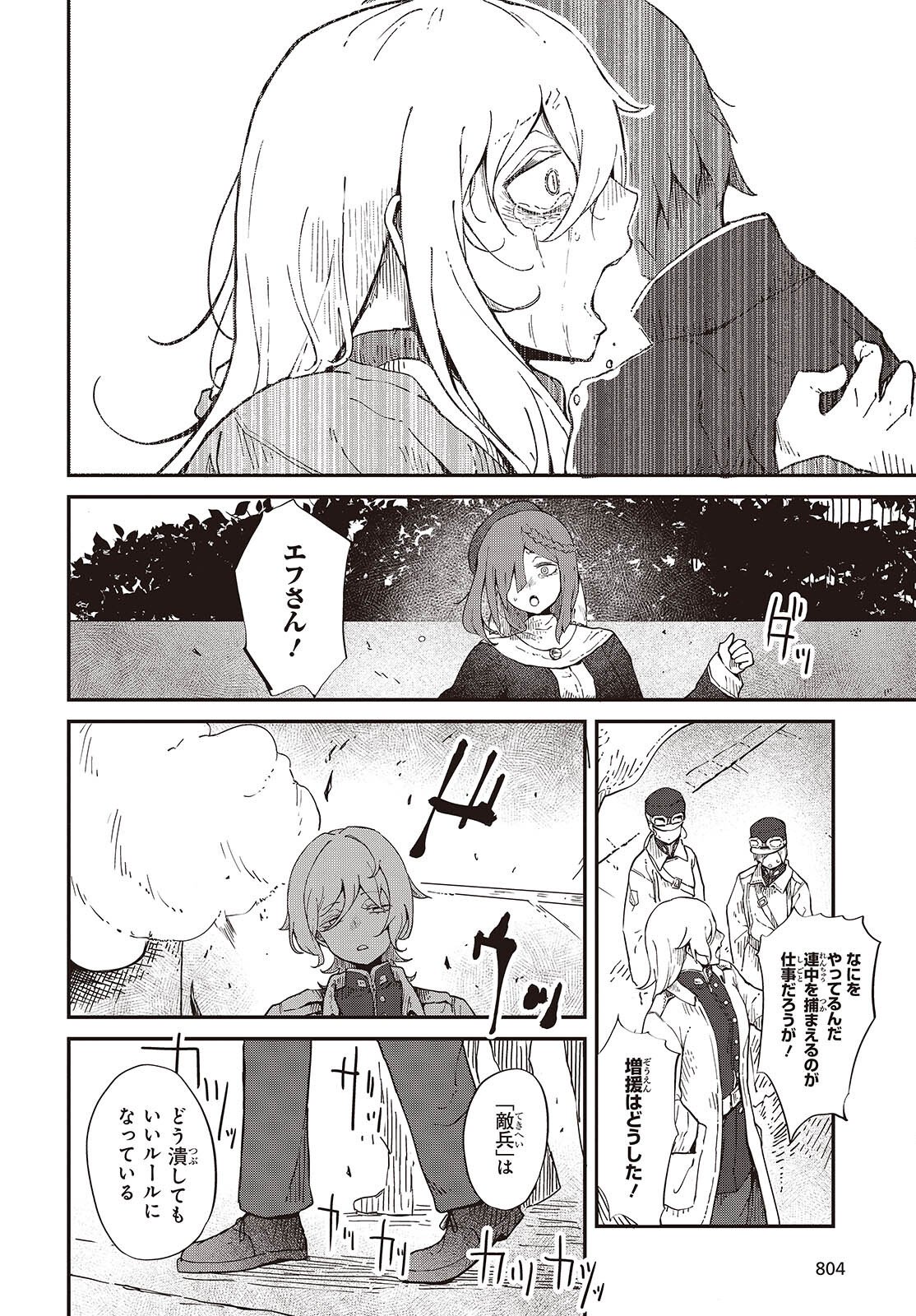 Bougo no Grey - Chapter 11 - Page 24