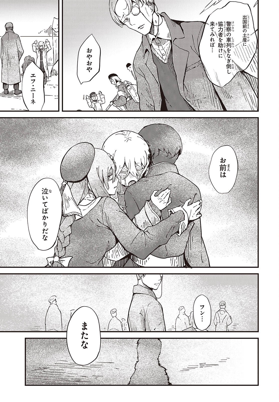 Bougo no Grey - Chapter 11 - Page 25