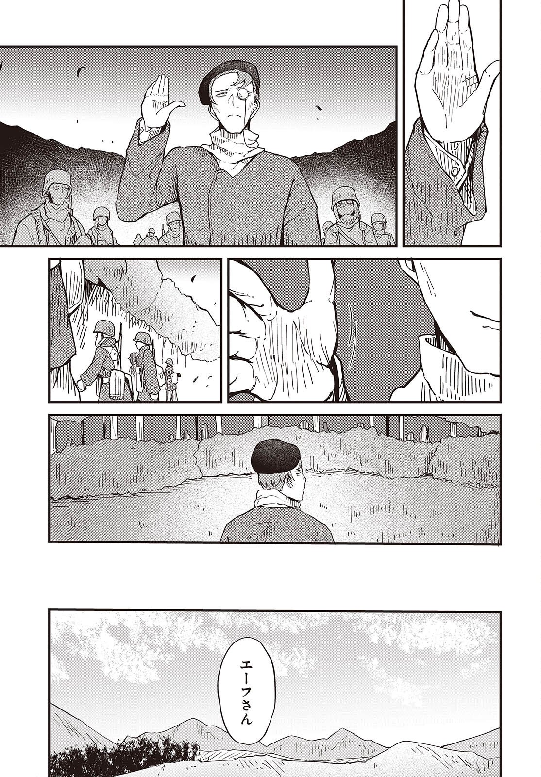 Bougo no Grey - Chapter 11 - Page 27