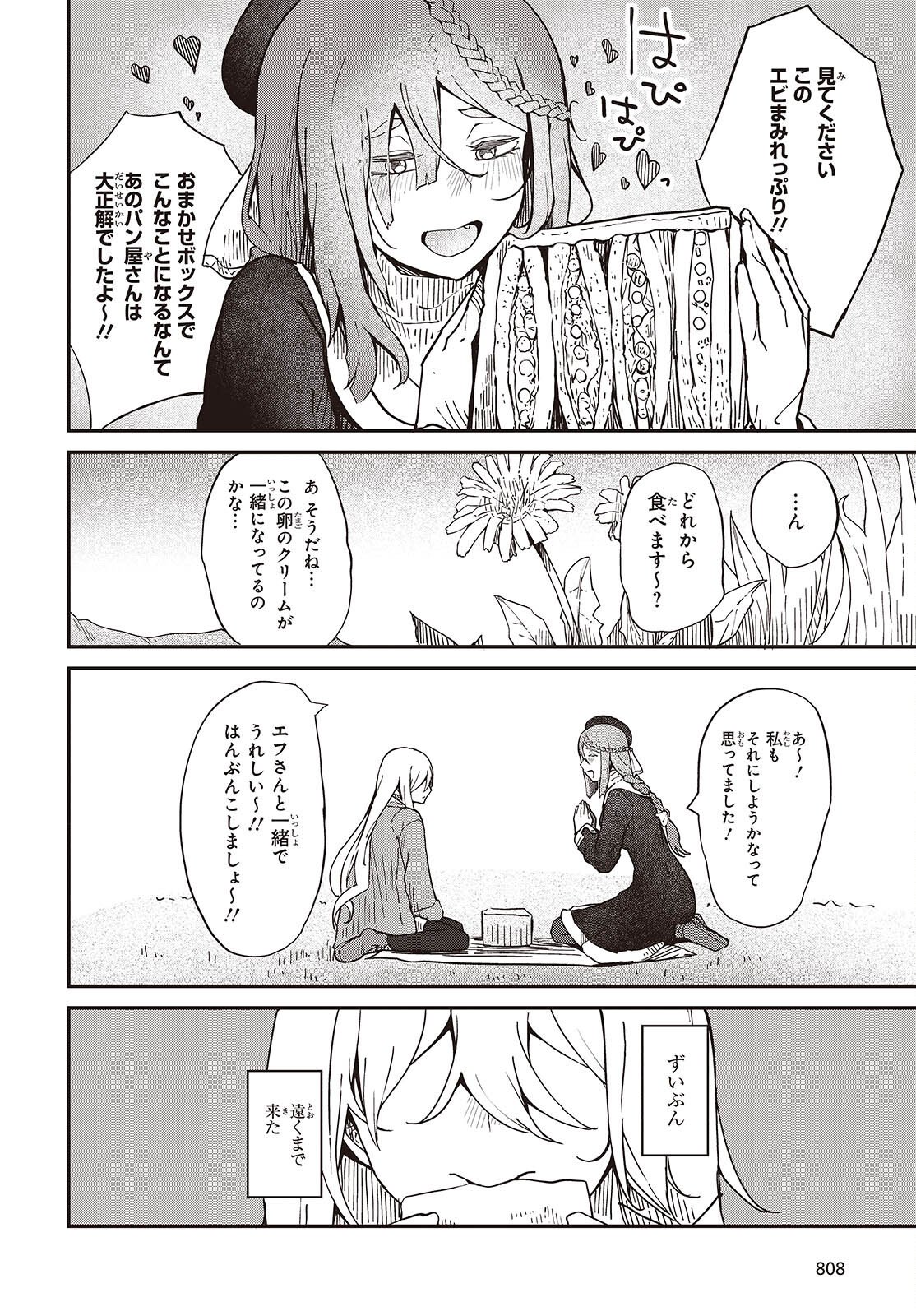 Bougo no Grey - Chapter 11 - Page 28