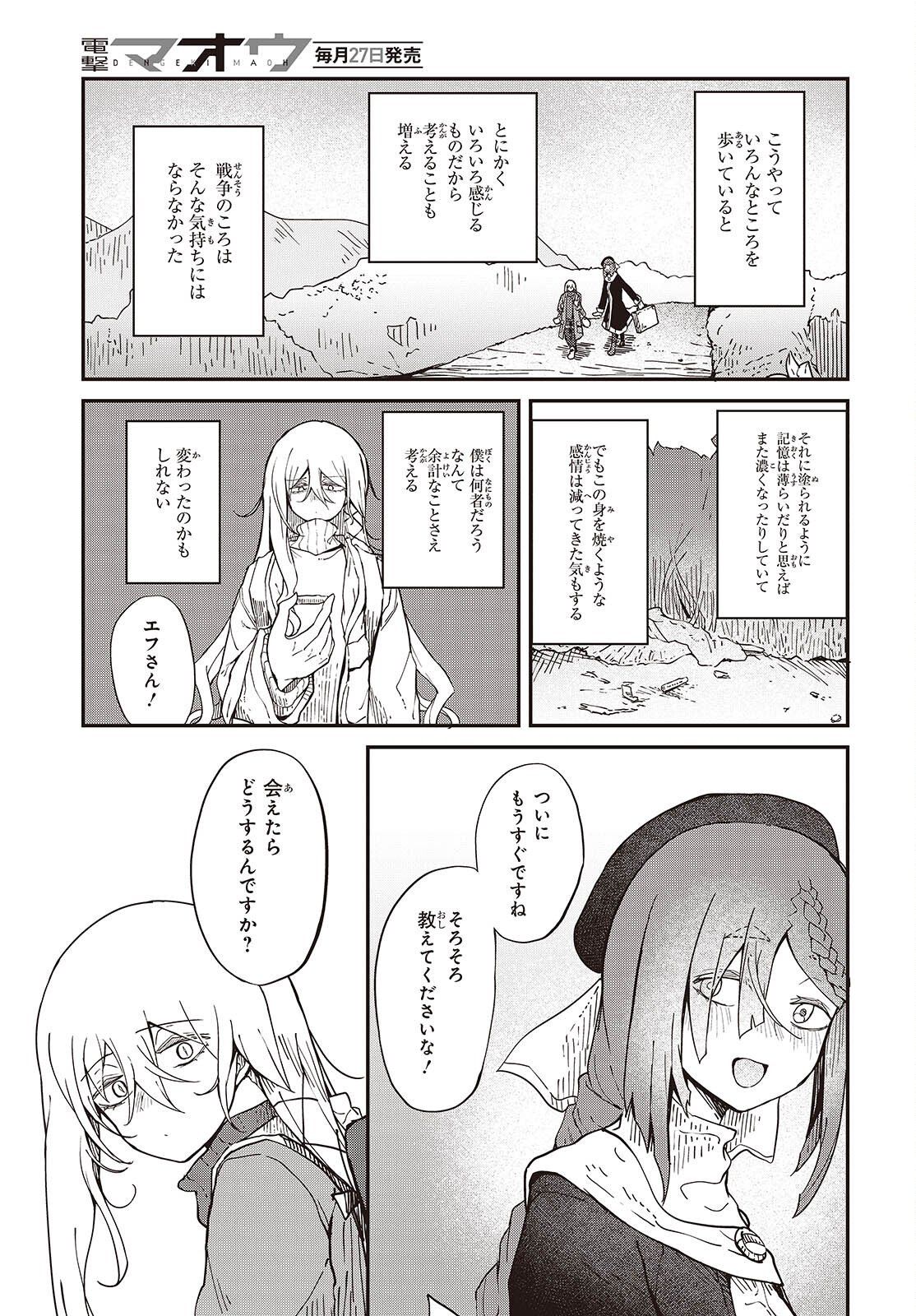 Bougo no Grey - Chapter 11 - Page 29