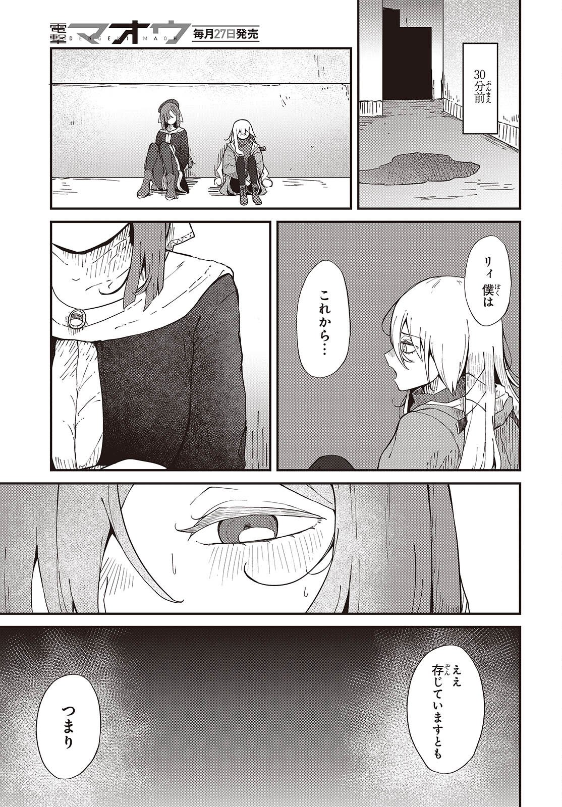 Bougo no Grey - Chapter 11 - Page 3