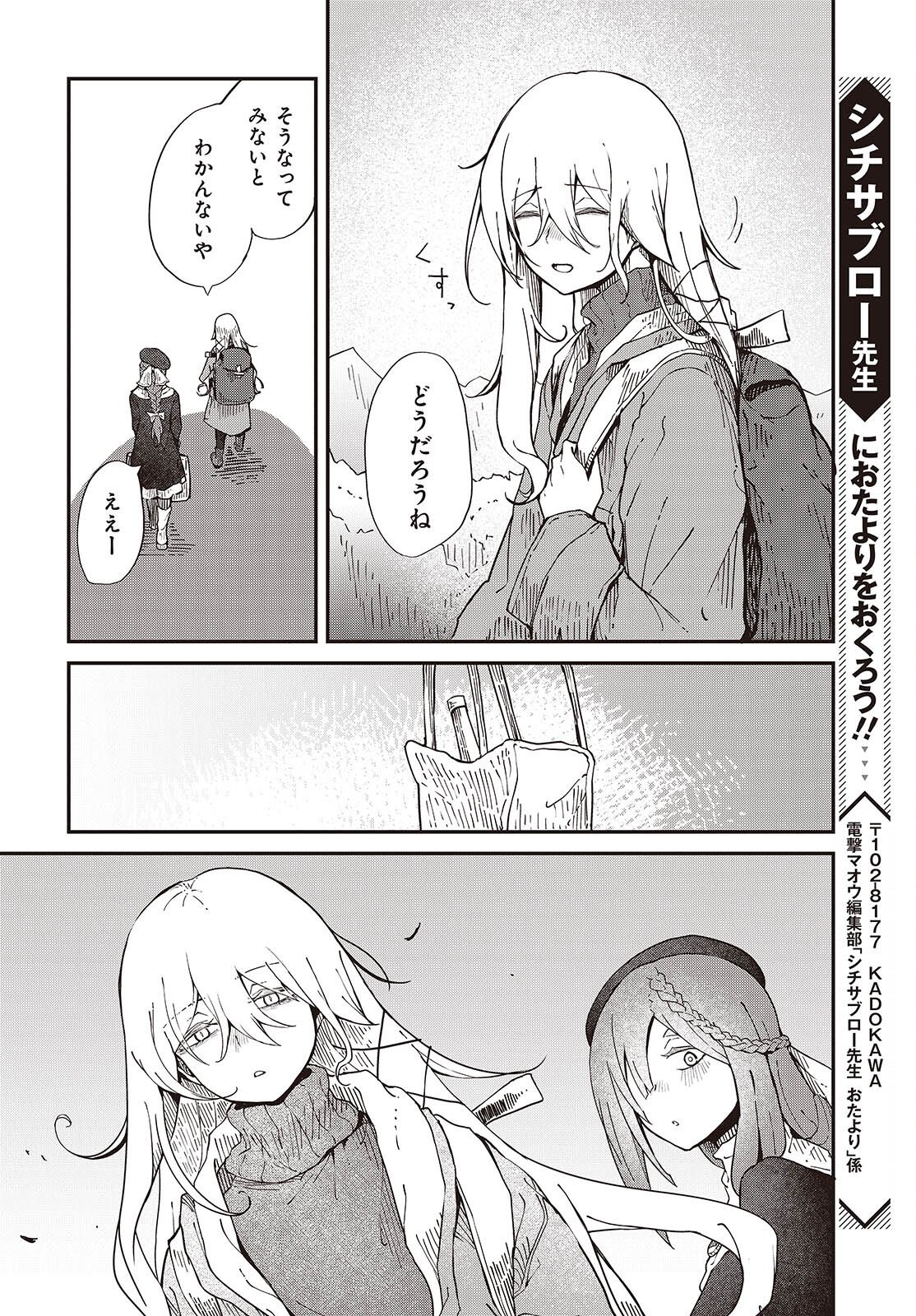 Bougo no Grey - Chapter 11 - Page 30