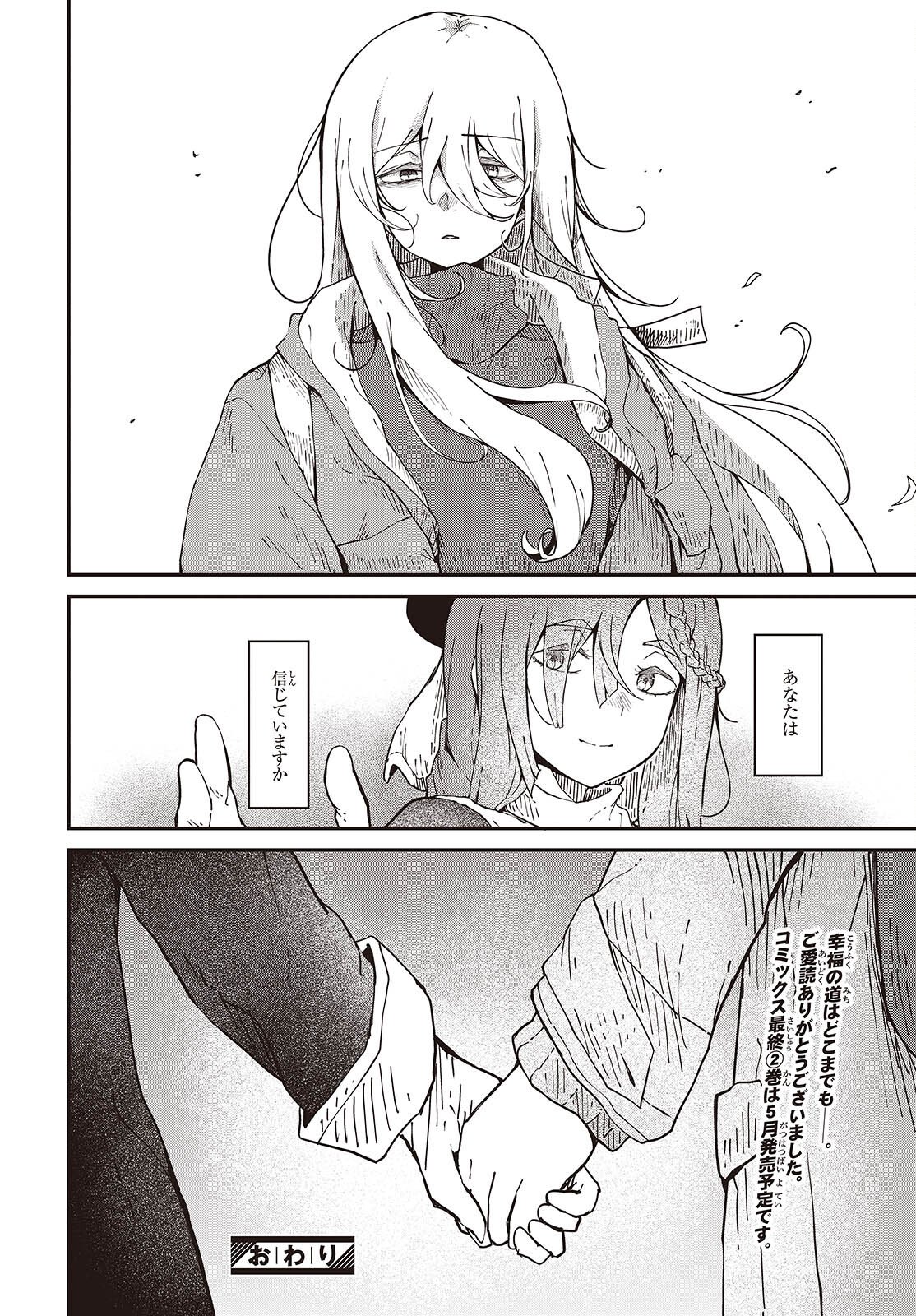 Bougo no Grey - Chapter 11 - Page 32