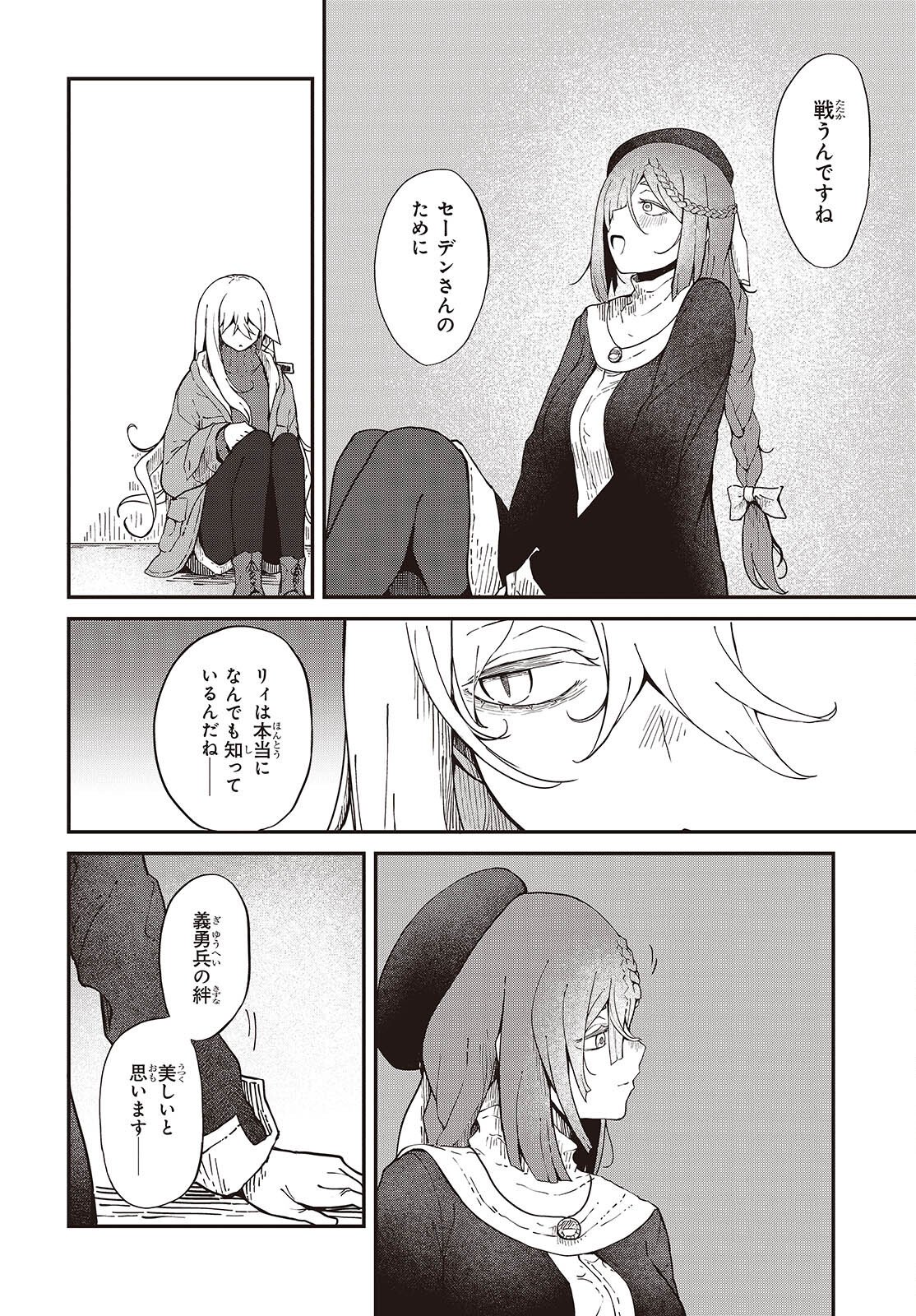 Bougo no Grey - Chapter 11 - Page 4