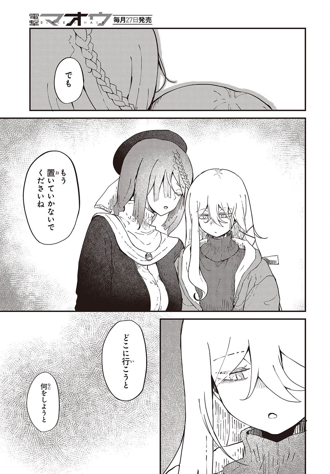 Bougo no Grey - Chapter 11 - Page 5