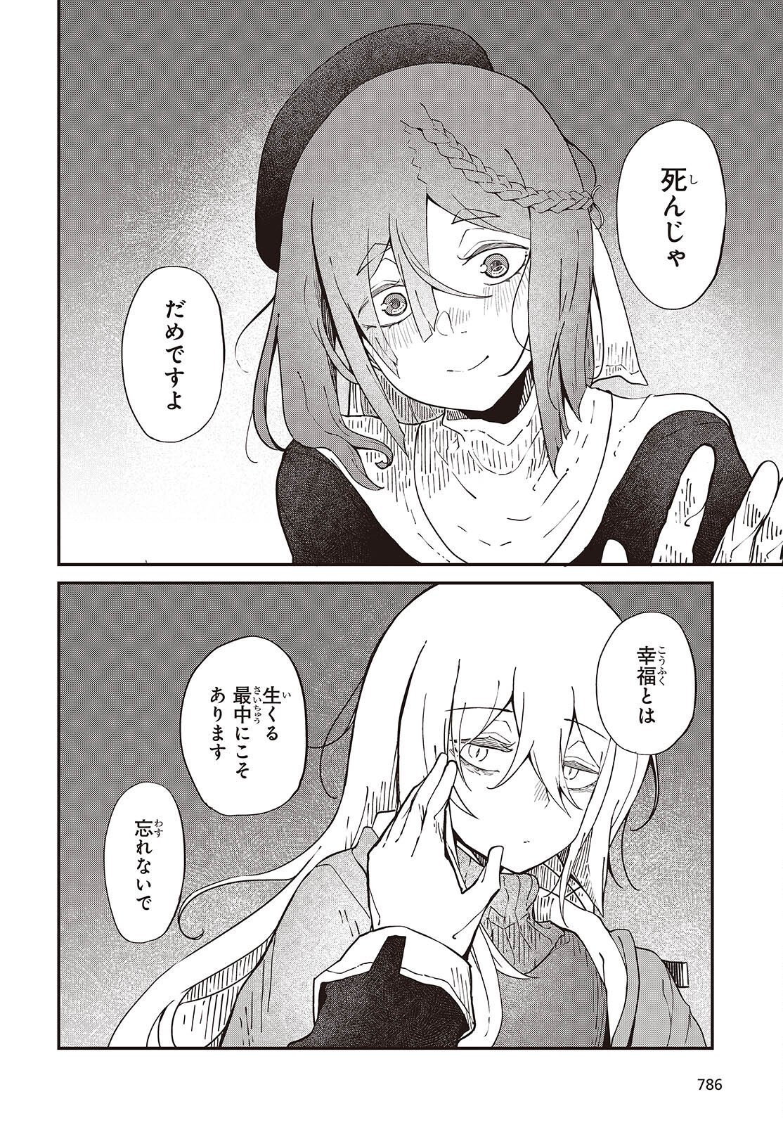 Bougo no Grey - Chapter 11 - Page 6