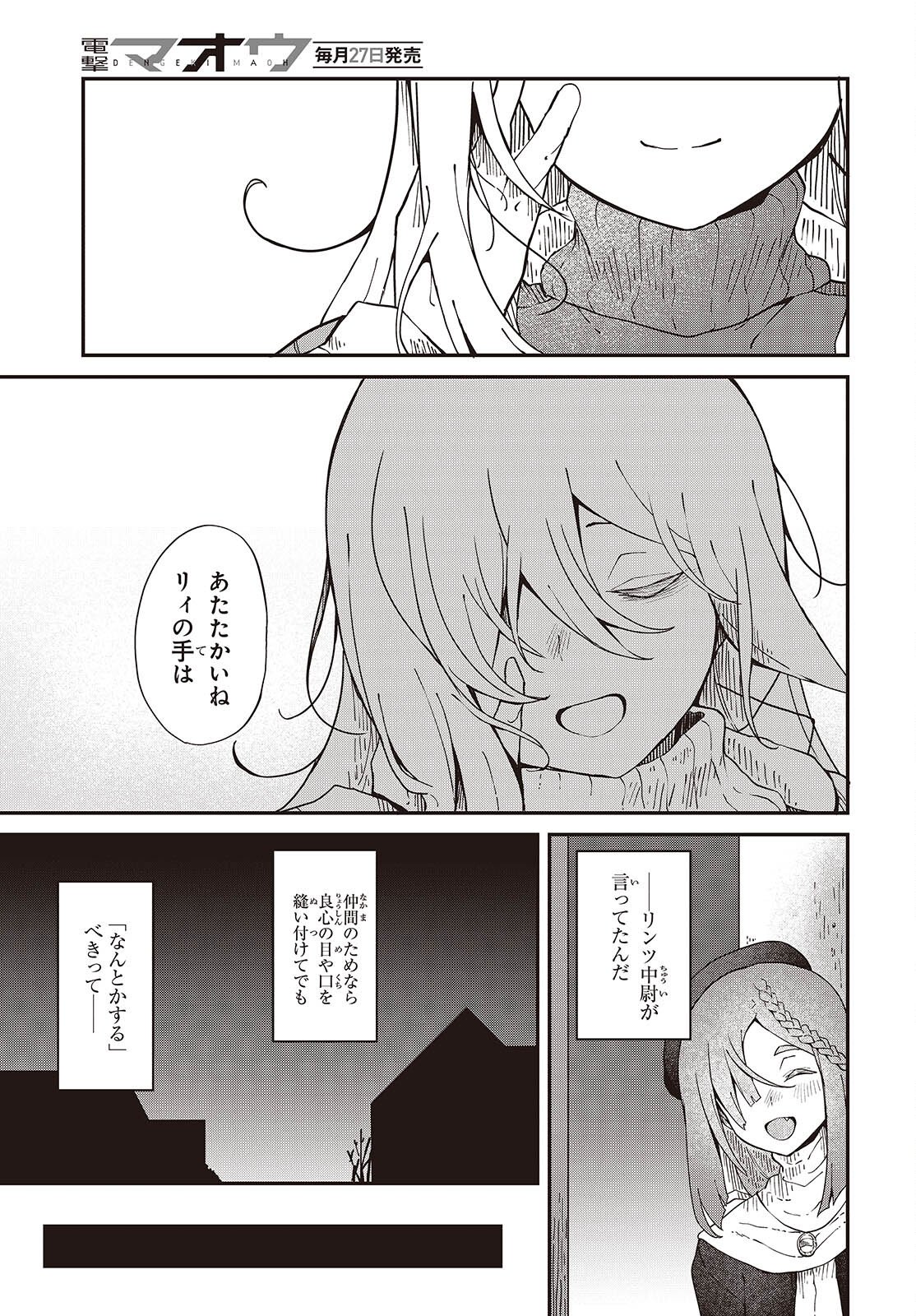 Bougo no Grey - Chapter 11 - Page 7