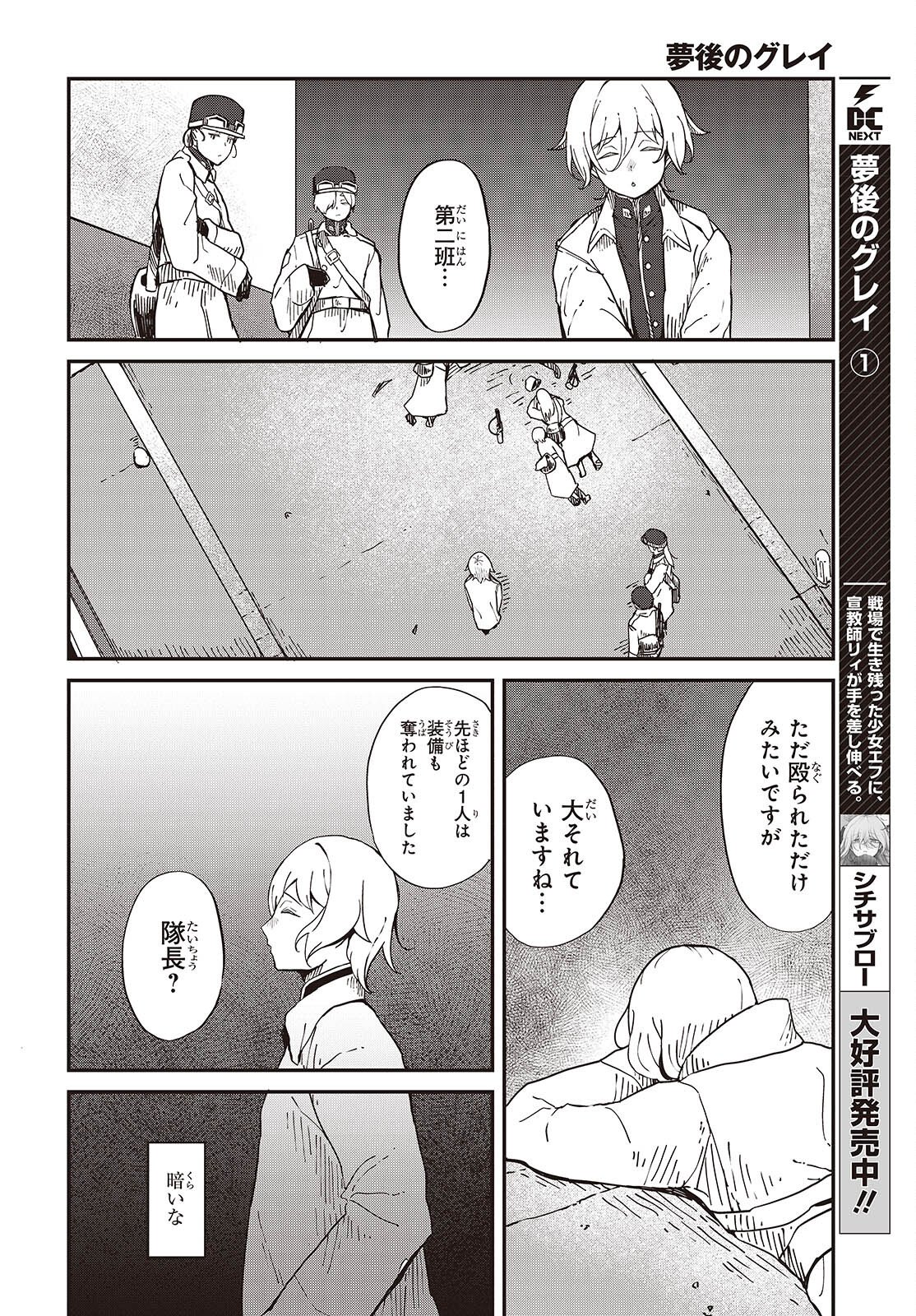 Bougo no Grey - Chapter 11 - Page 8