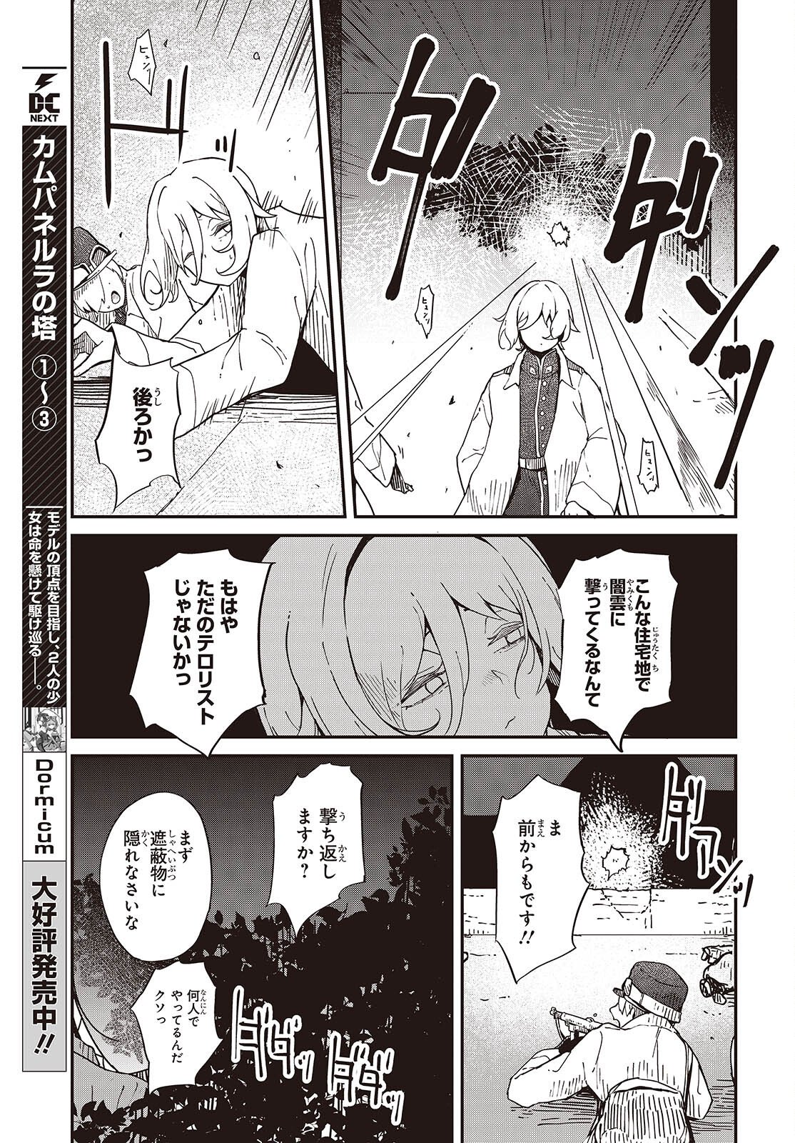 Bougo no Grey - Chapter 11 - Page 9