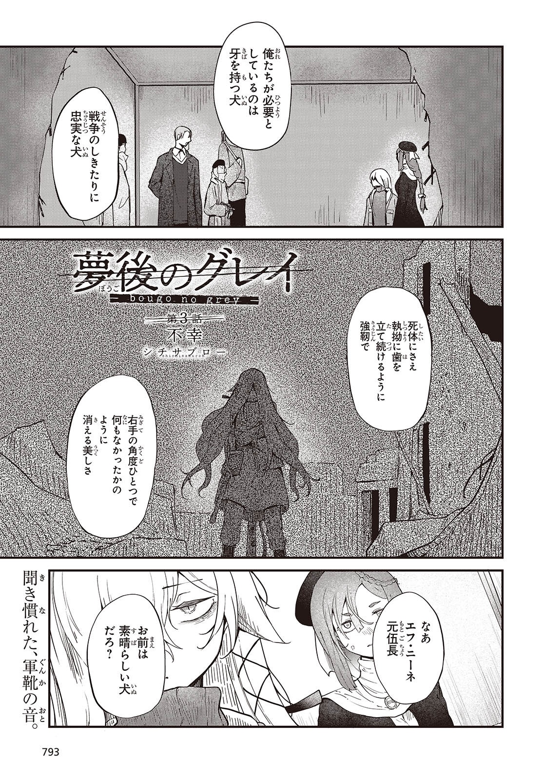 Bougo no Grey - Chapter 3 - Page 1