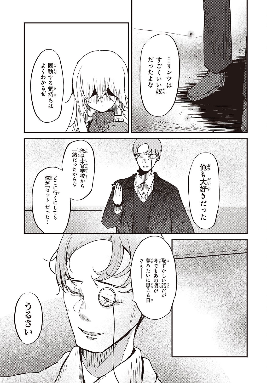 Bougo no Grey - Chapter 3 - Page 11