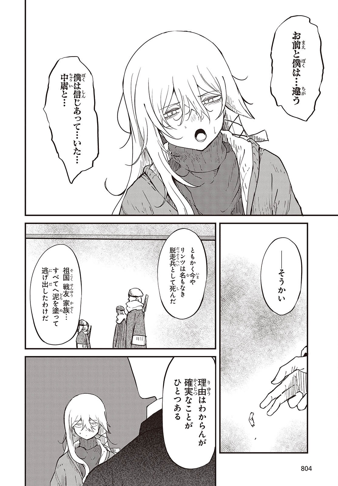 Bougo no Grey - Chapter 3 - Page 12