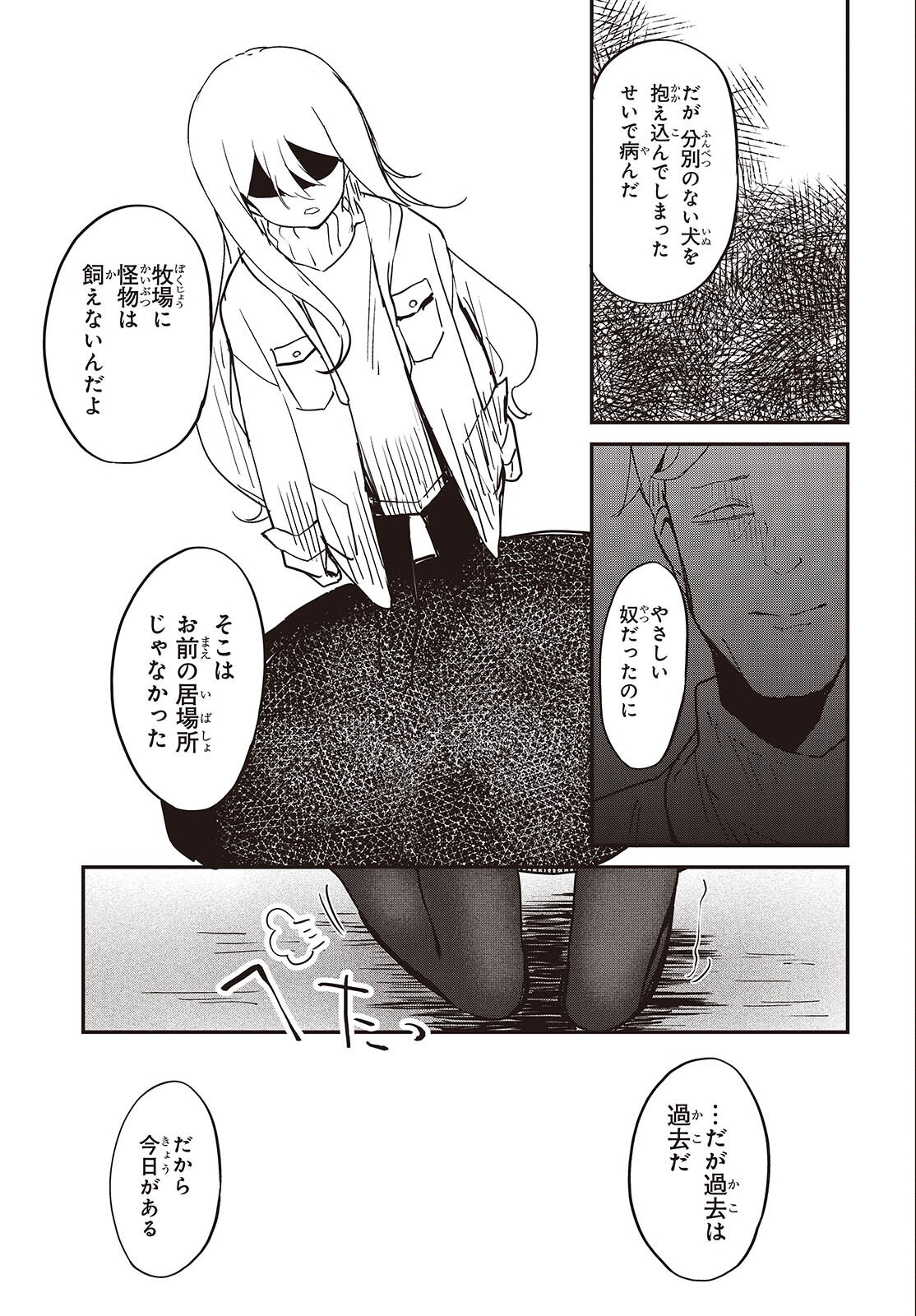 Bougo no Grey - Chapter 3 - Page 15