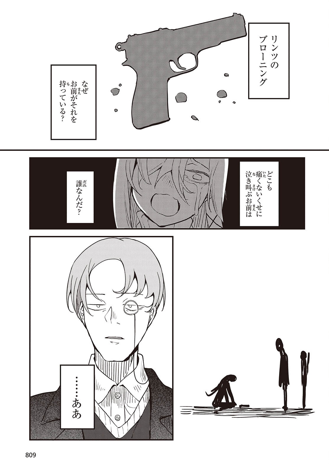 Bougo no Grey - Chapter 3 - Page 17