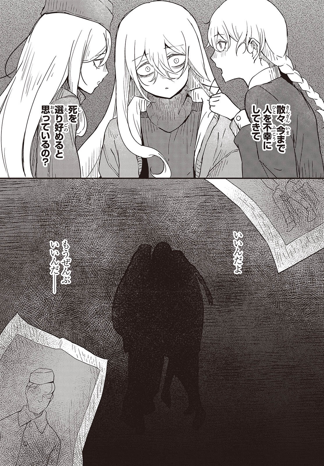 Bougo no Grey - Chapter 3 - Page 22