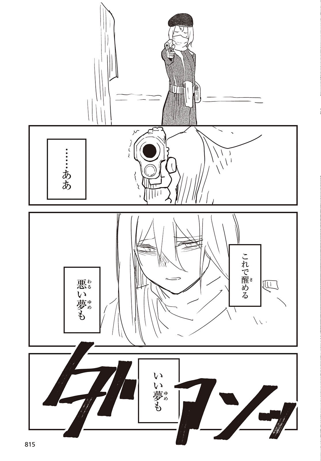 Bougo no Grey - Chapter 3 - Page 23