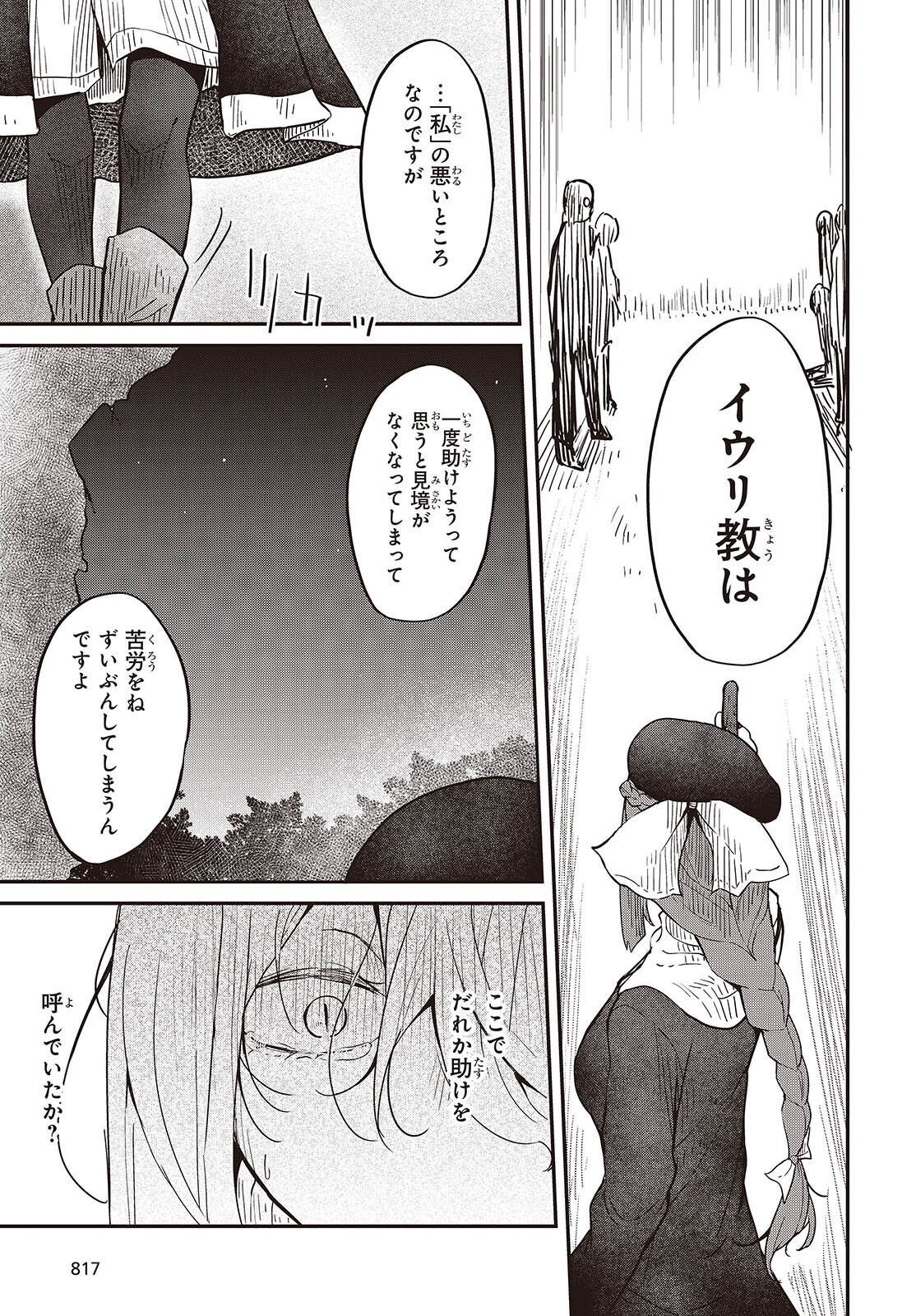 Bougo no Grey - Chapter 3 - Page 25