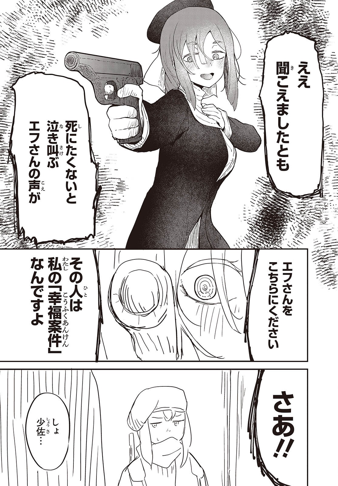 Bougo no Grey - Chapter 3 - Page 26