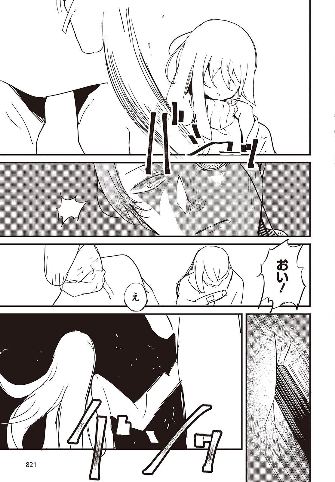 Bougo no Grey - Chapter 3 - Page 29