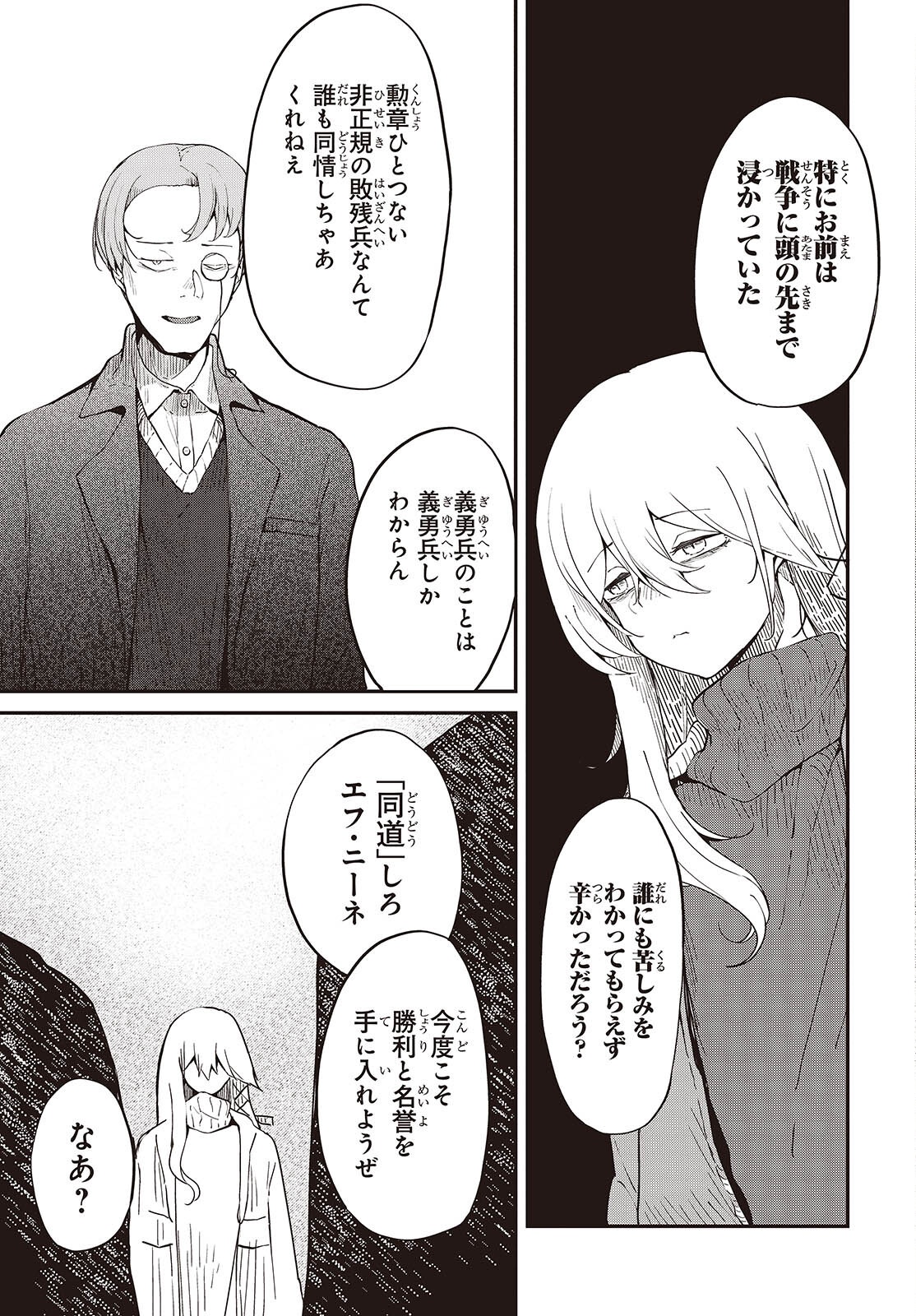 Bougo no Grey - Chapter 3 - Page 3