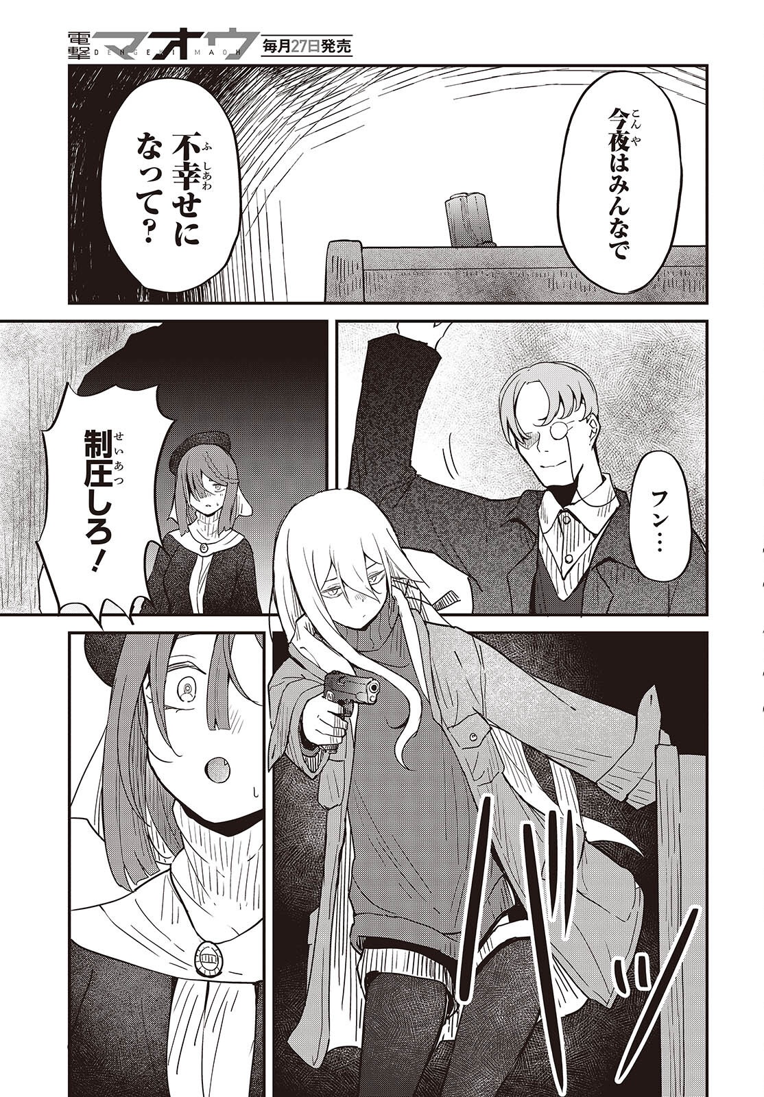 Bougo no Grey - Chapter 3 - Page 31