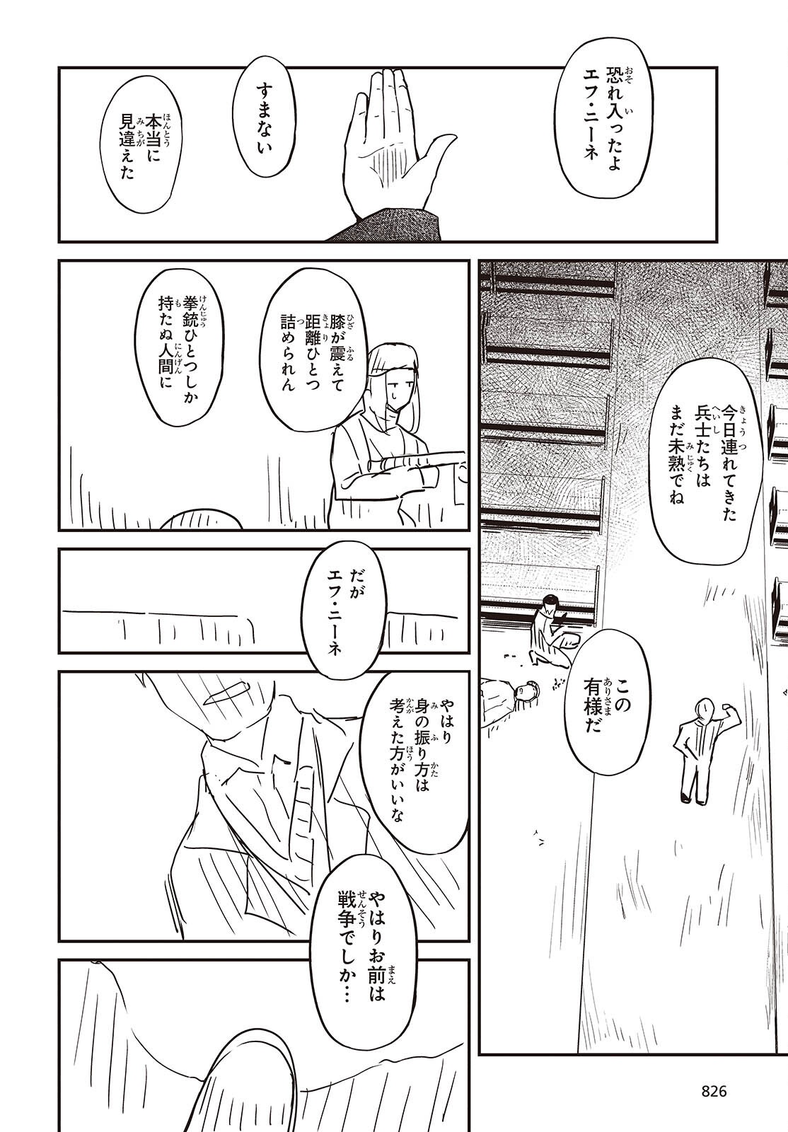 Bougo no Grey - Chapter 3 - Page 34