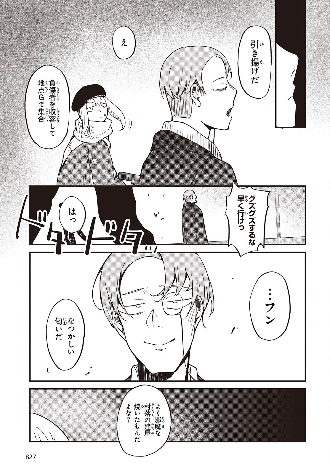 Bougo no Grey - Chapter 3 - Page 35