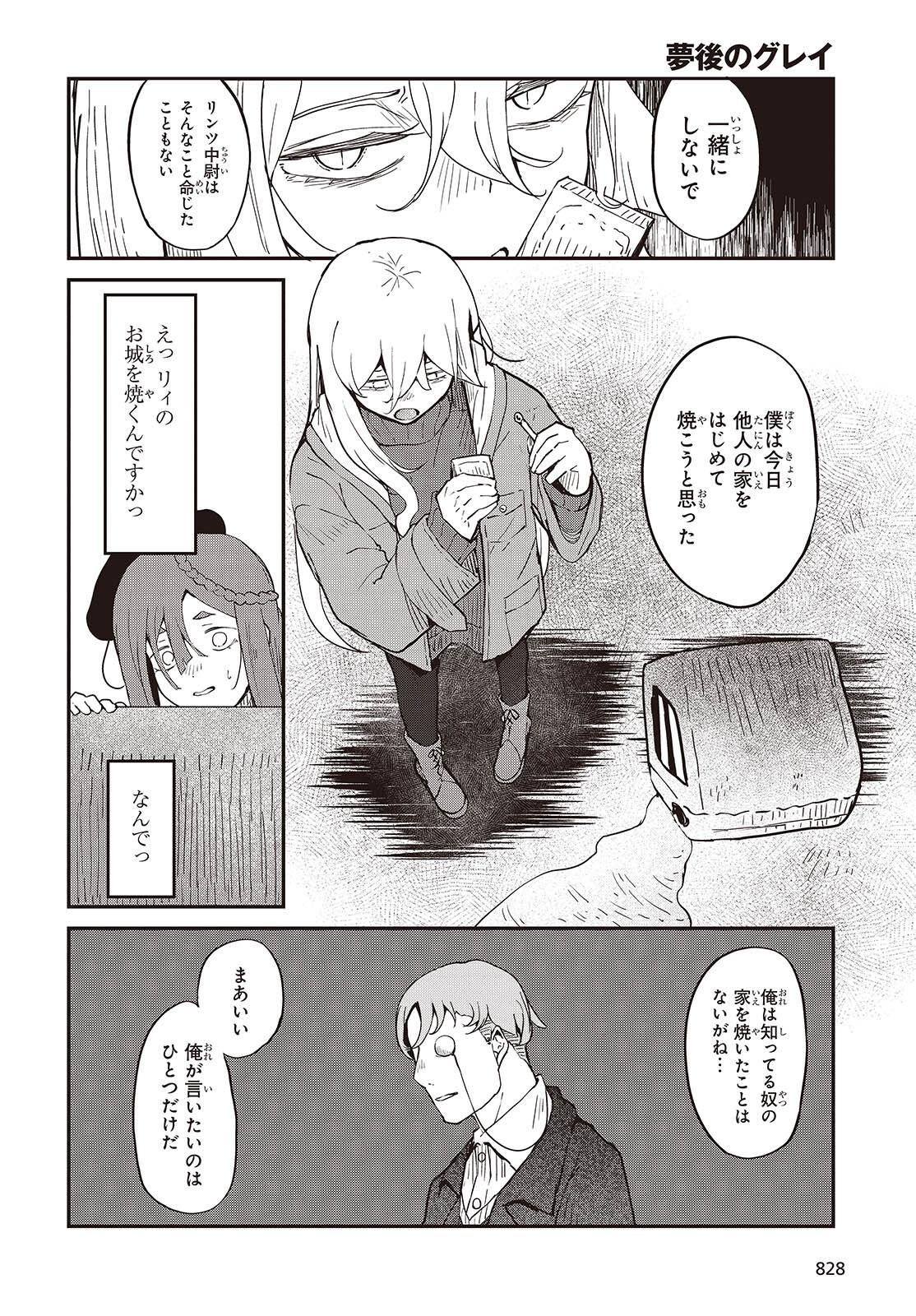 Bougo no Grey - Chapter 3 - Page 36