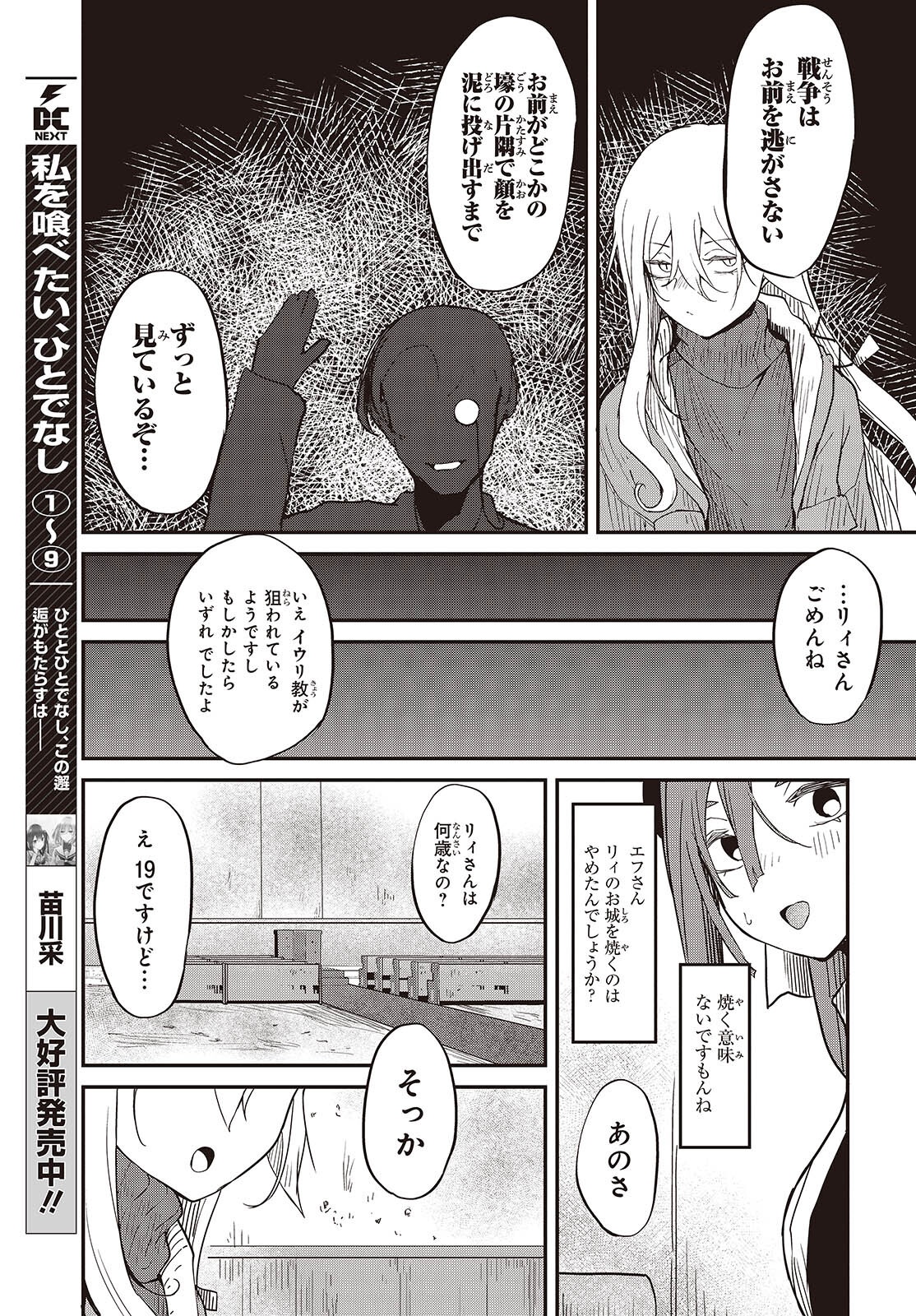 Bougo no Grey - Chapter 3 - Page 37