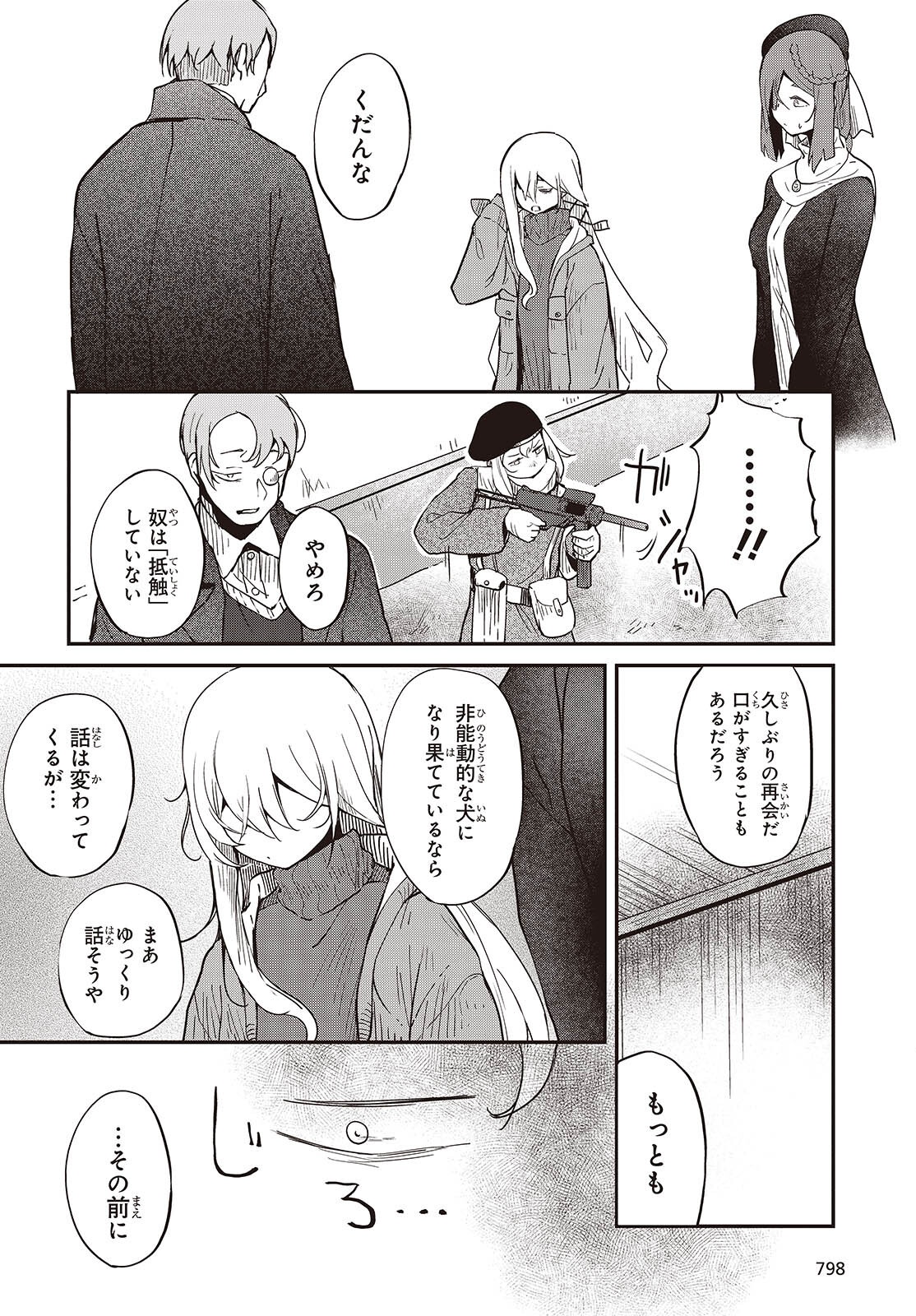 Bougo no Grey - Chapter 3 - Page 6