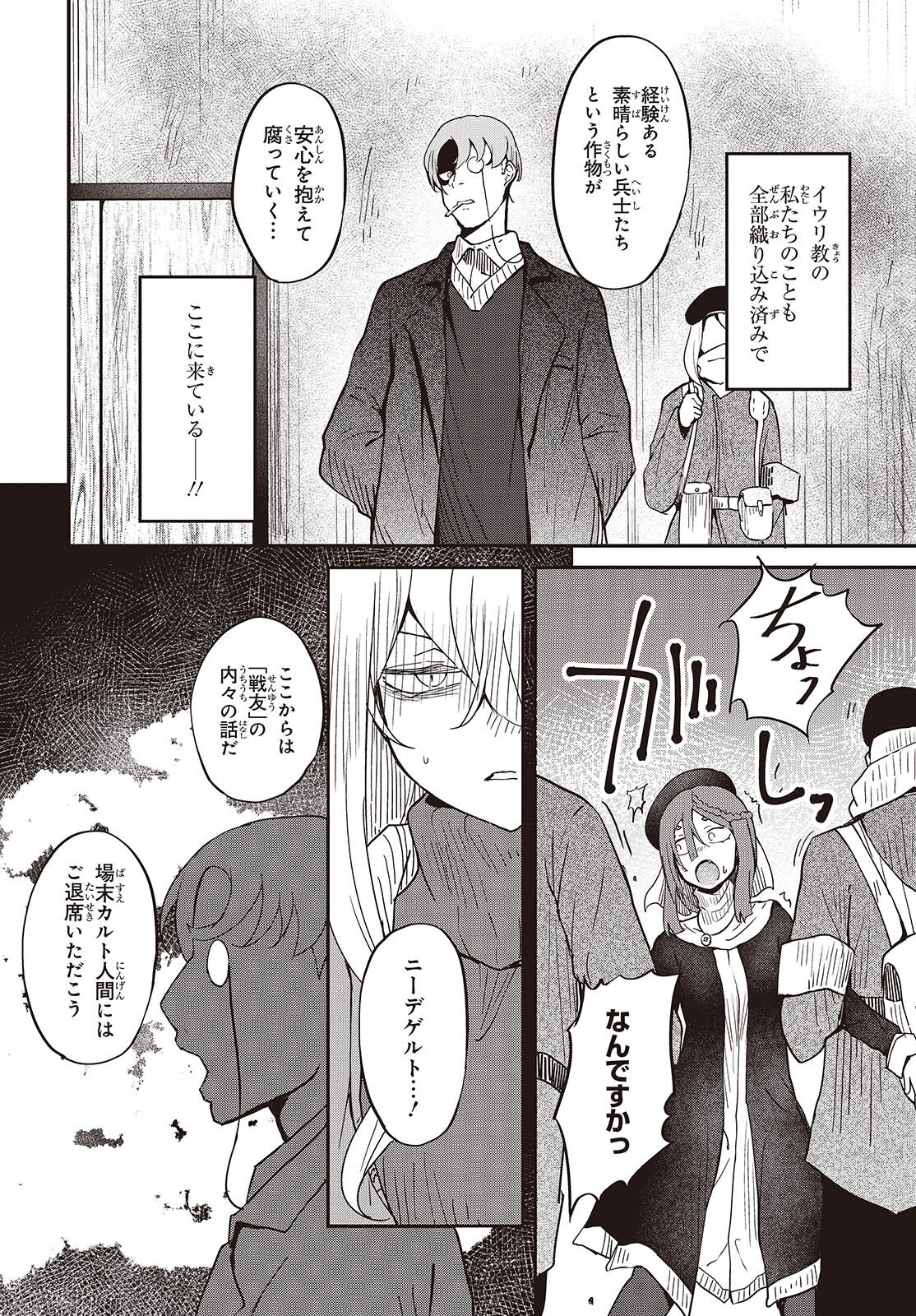 Bougo no Grey - Chapter 3 - Page 8