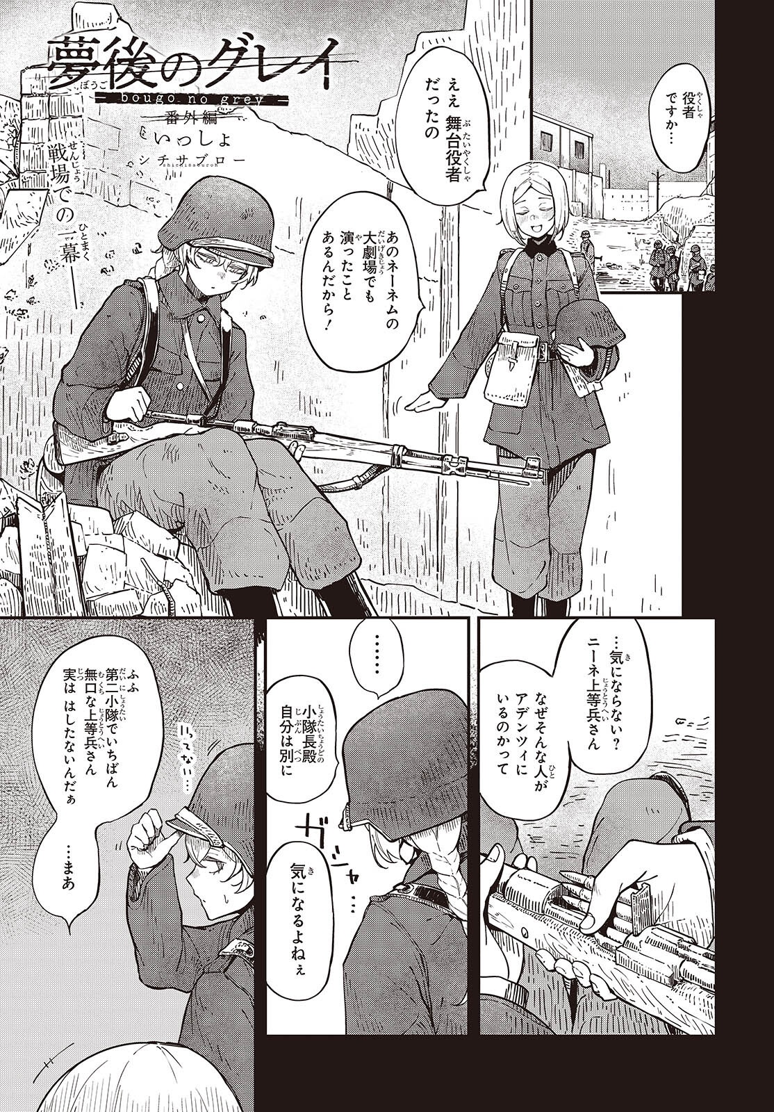 Bougo no Grey - Chapter 4.5 - Page 1