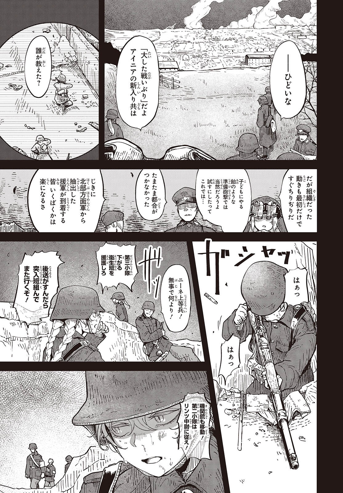 Bougo no Grey - Chapter 4.5 - Page 3