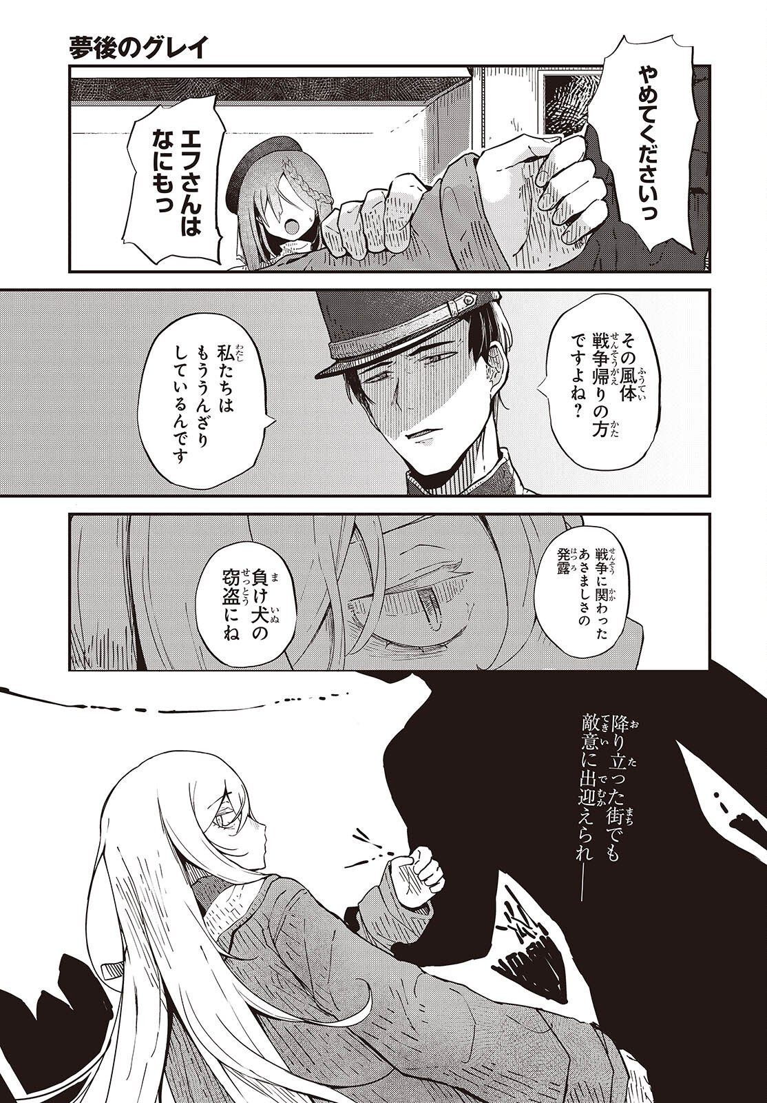 Bougo no Grey - Chapter 7.2 - Page 1