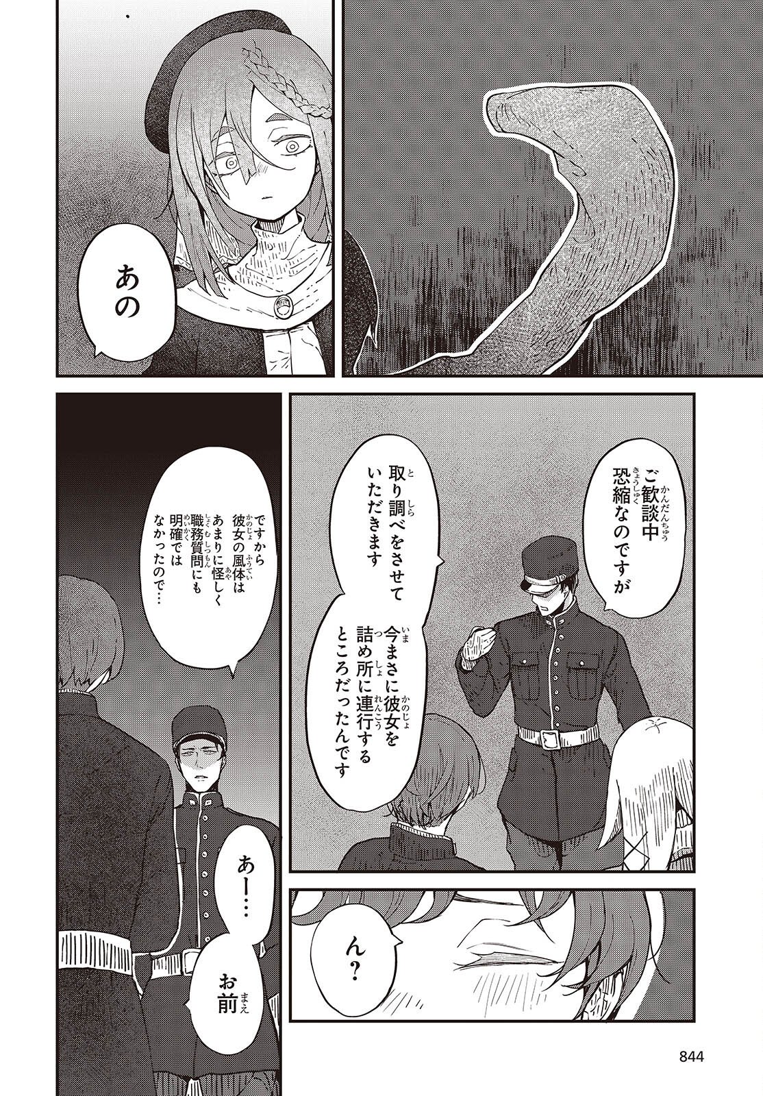 Bougo no Grey - Chapter 7.2 - Page 10