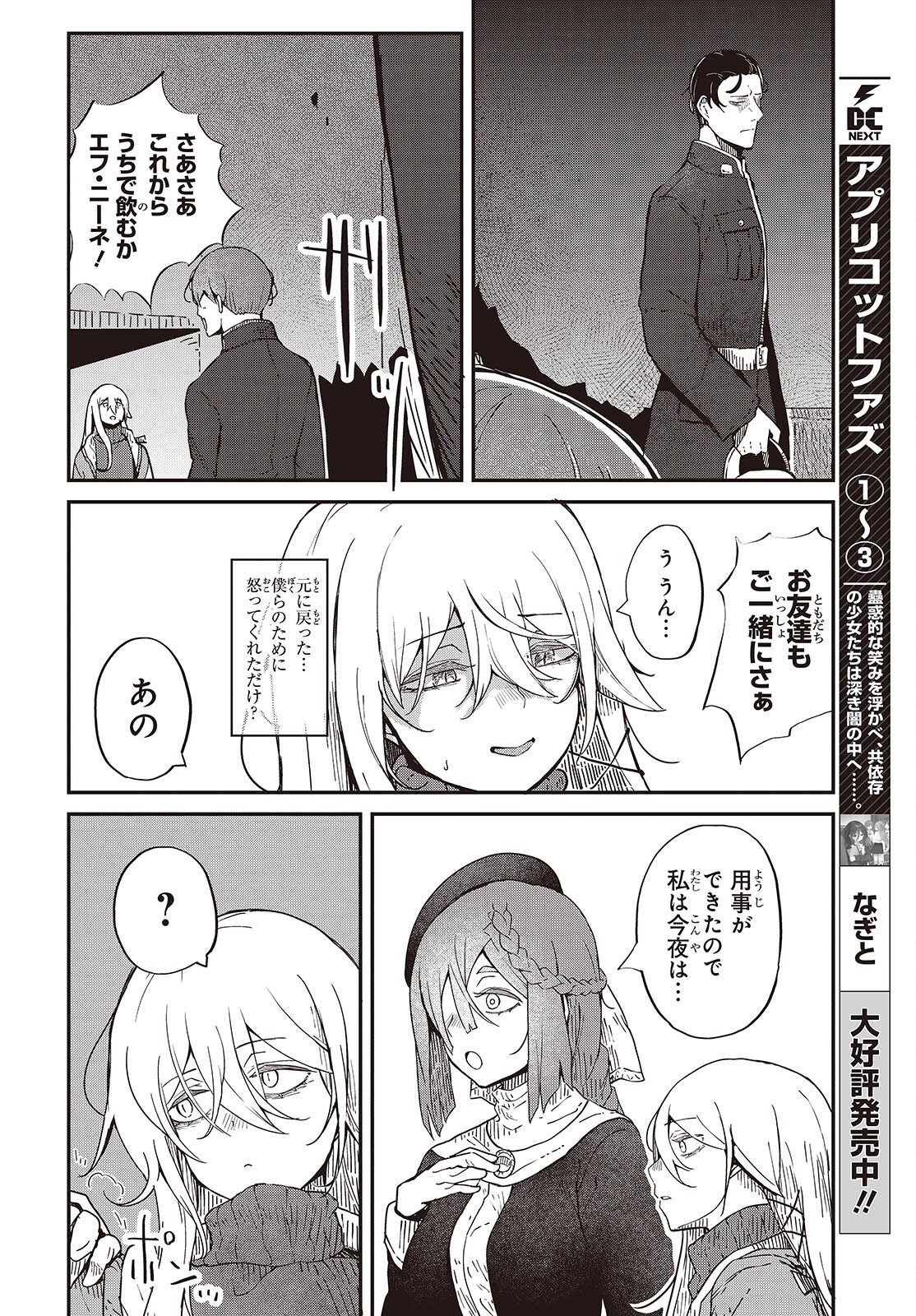 Bougo no Grey - Chapter 7.2 - Page 12