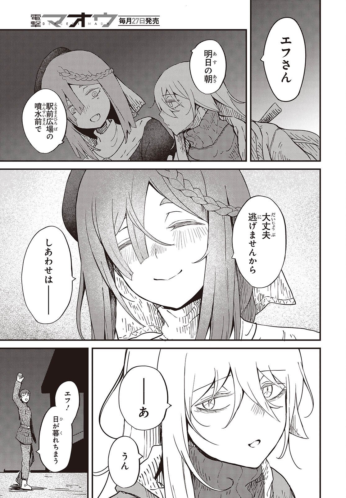 Bougo no Grey - Chapter 7.2 - Page 13