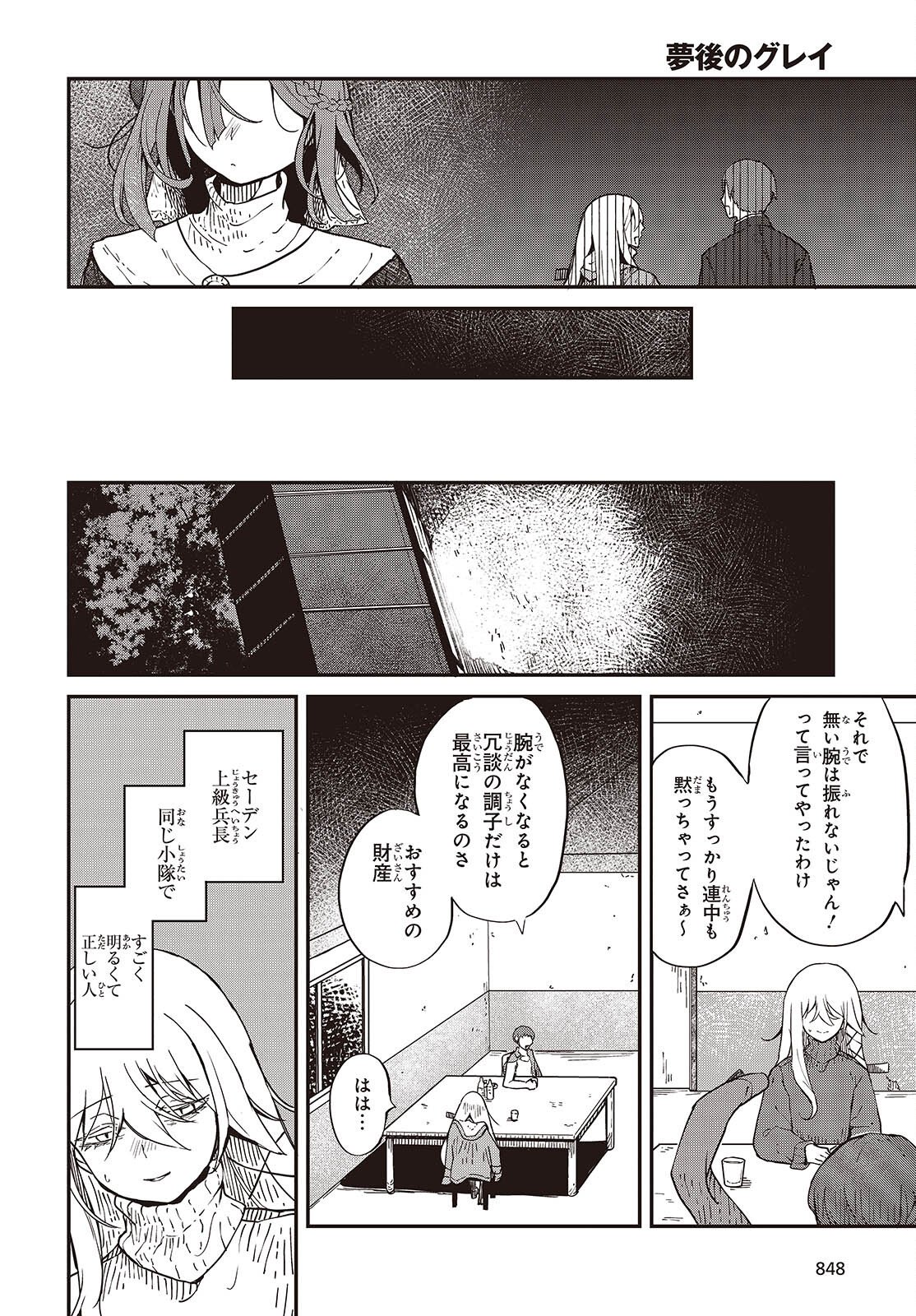 Bougo no Grey - Chapter 7.2 - Page 14
