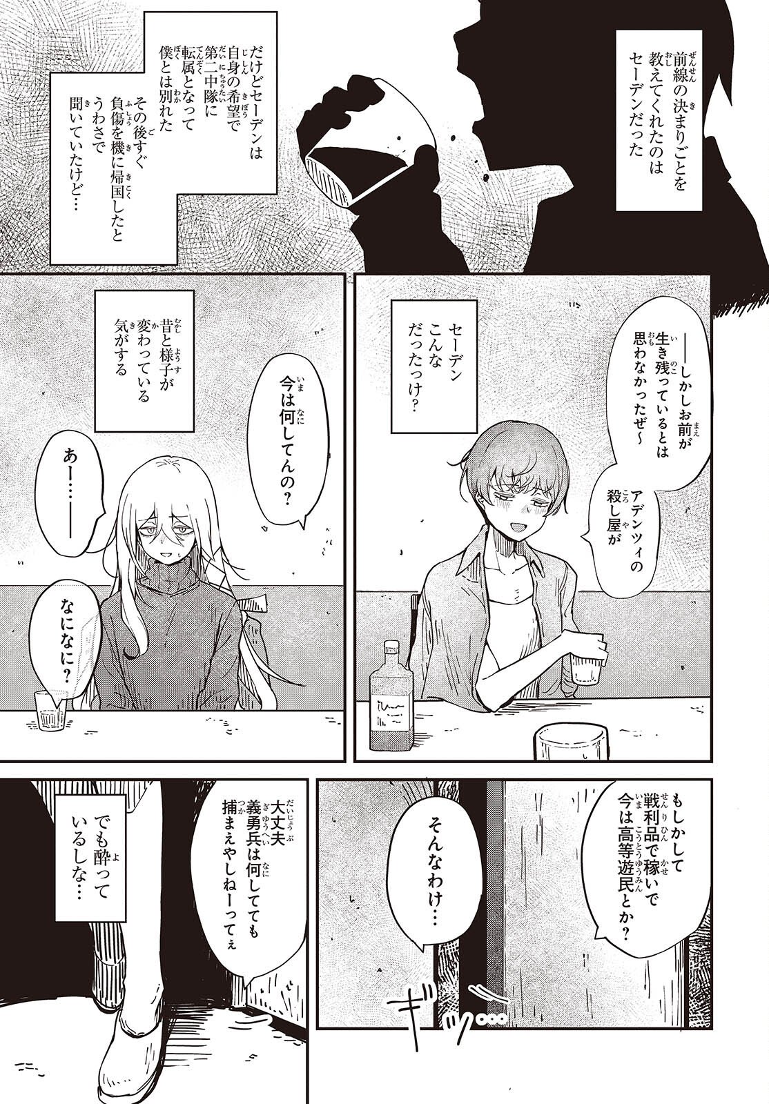 Bougo no Grey - Chapter 7.2 - Page 15