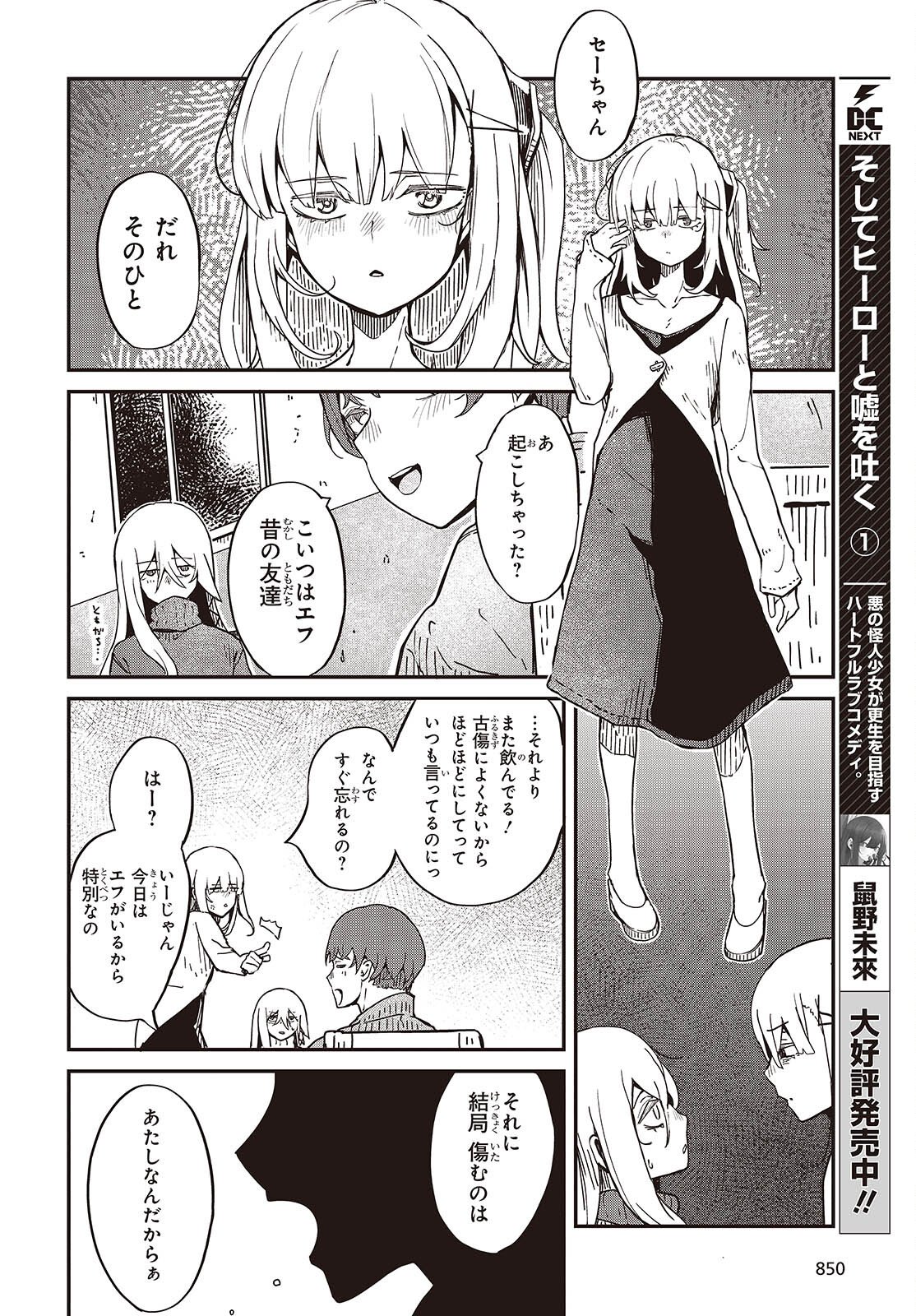 Bougo no Grey - Chapter 7.2 - Page 16