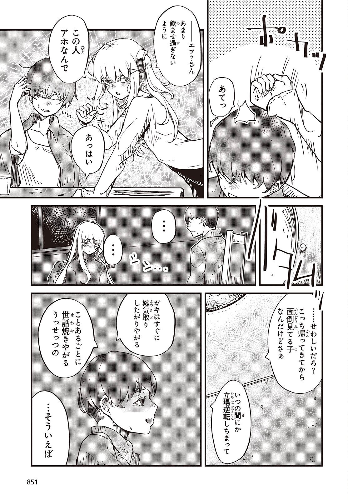 Bougo no Grey - Chapter 7.2 - Page 17